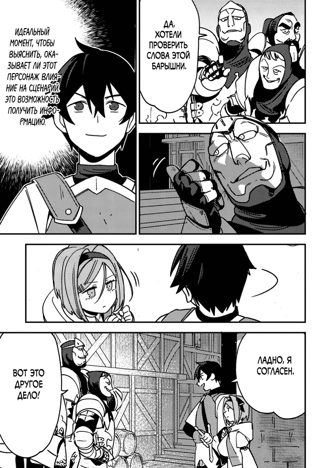 Манга Моб-солдат, ставший сильнейшим благодаря игровым знаниям, хочет скрыть свою истинную силу - Глава 3 Страница 9