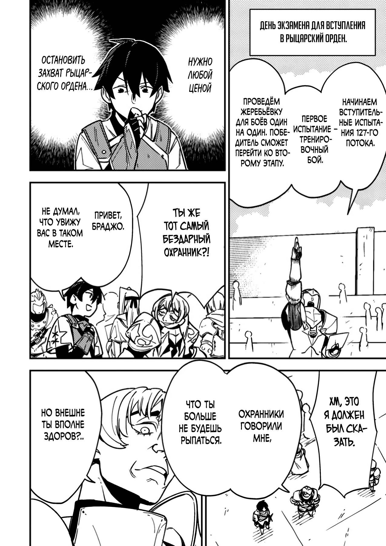 Манга Моб-солдат, ставший сильнейшим благодаря игровым знаниям, хочет скрыть свою истинную силу - Глава 3 Страница 14