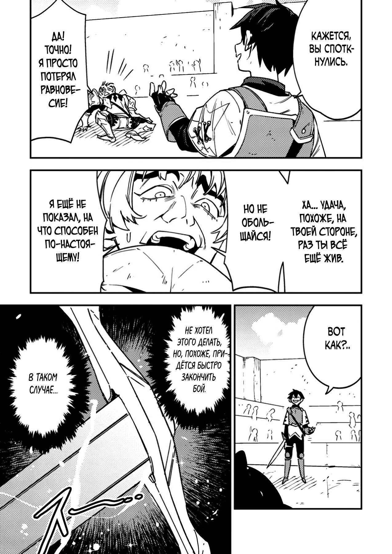 Манга Моб-солдат, ставший сильнейшим благодаря игровым знаниям, хочет скрыть свою истинную силу - Глава 3 Страница 19