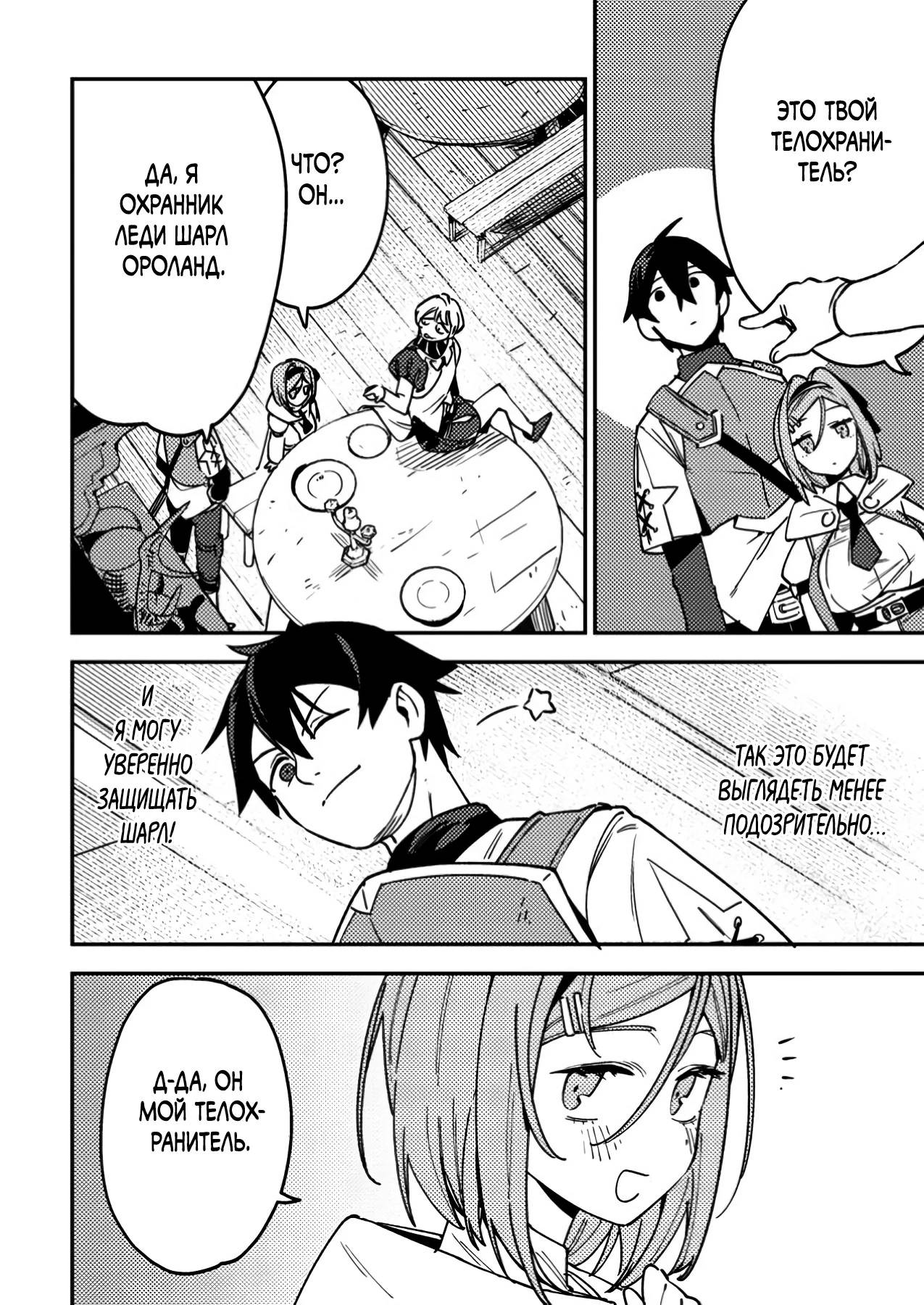 Манга Моб-солдат, ставший сильнейшим благодаря игровым знаниям, хочет скрыть свою истинную силу - Глава 3 Страница 4