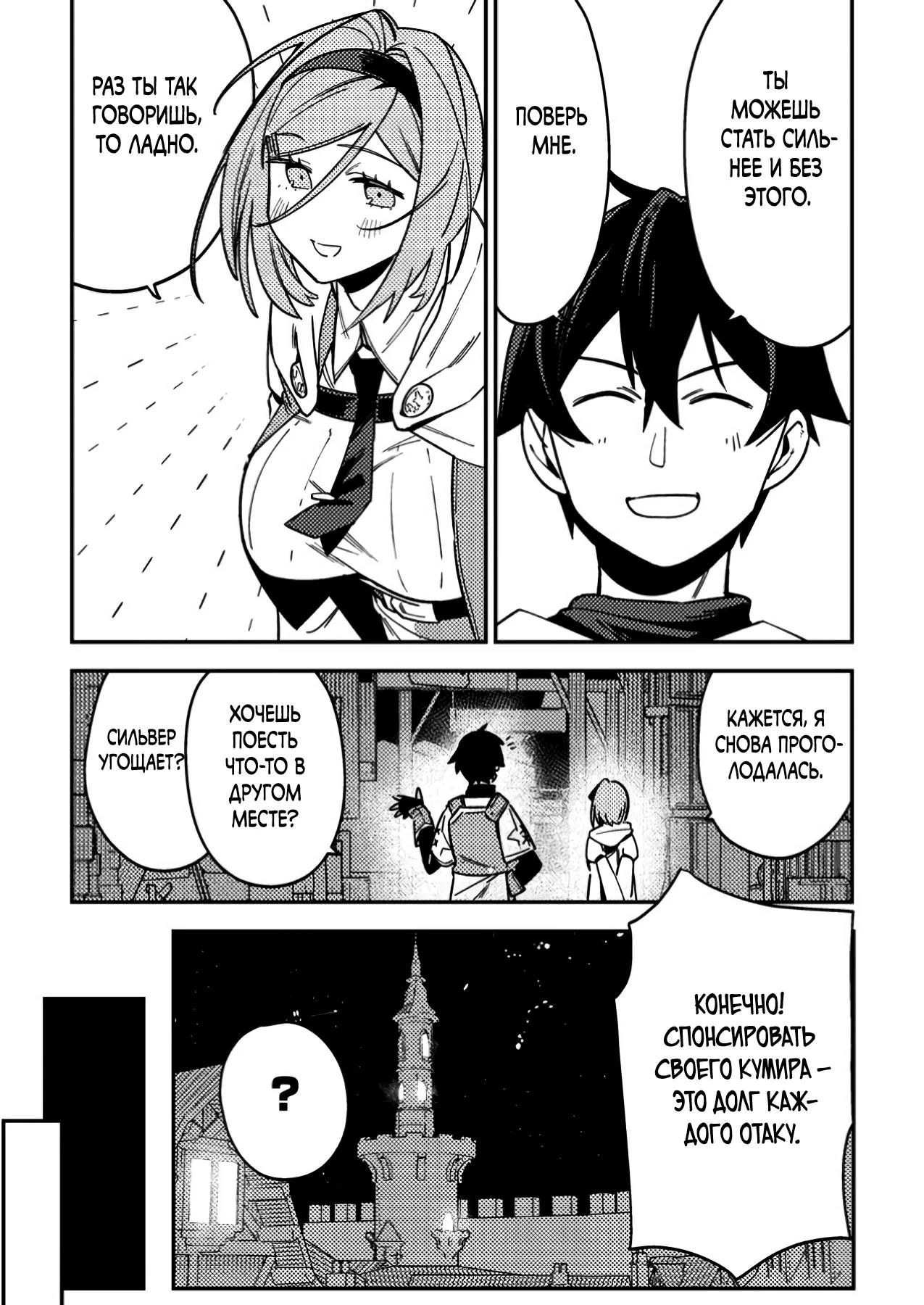 Манга Моб-солдат, ставший сильнейшим благодаря игровым знаниям, хочет скрыть свою истинную силу - Глава 3 Страница 13