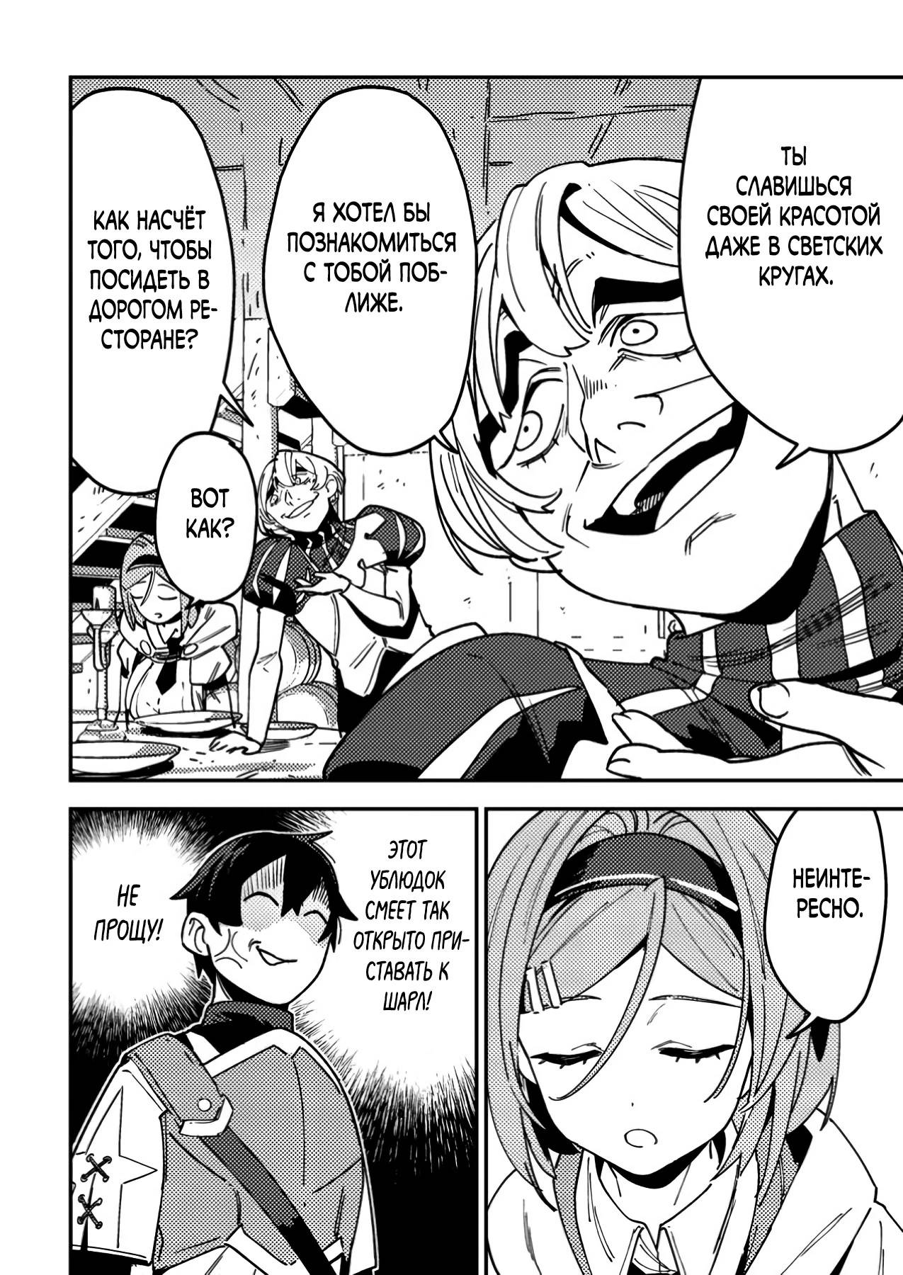 Манга Моб-солдат, ставший сильнейшим благодаря игровым знаниям, хочет скрыть свою истинную силу - Глава 3 Страница 2