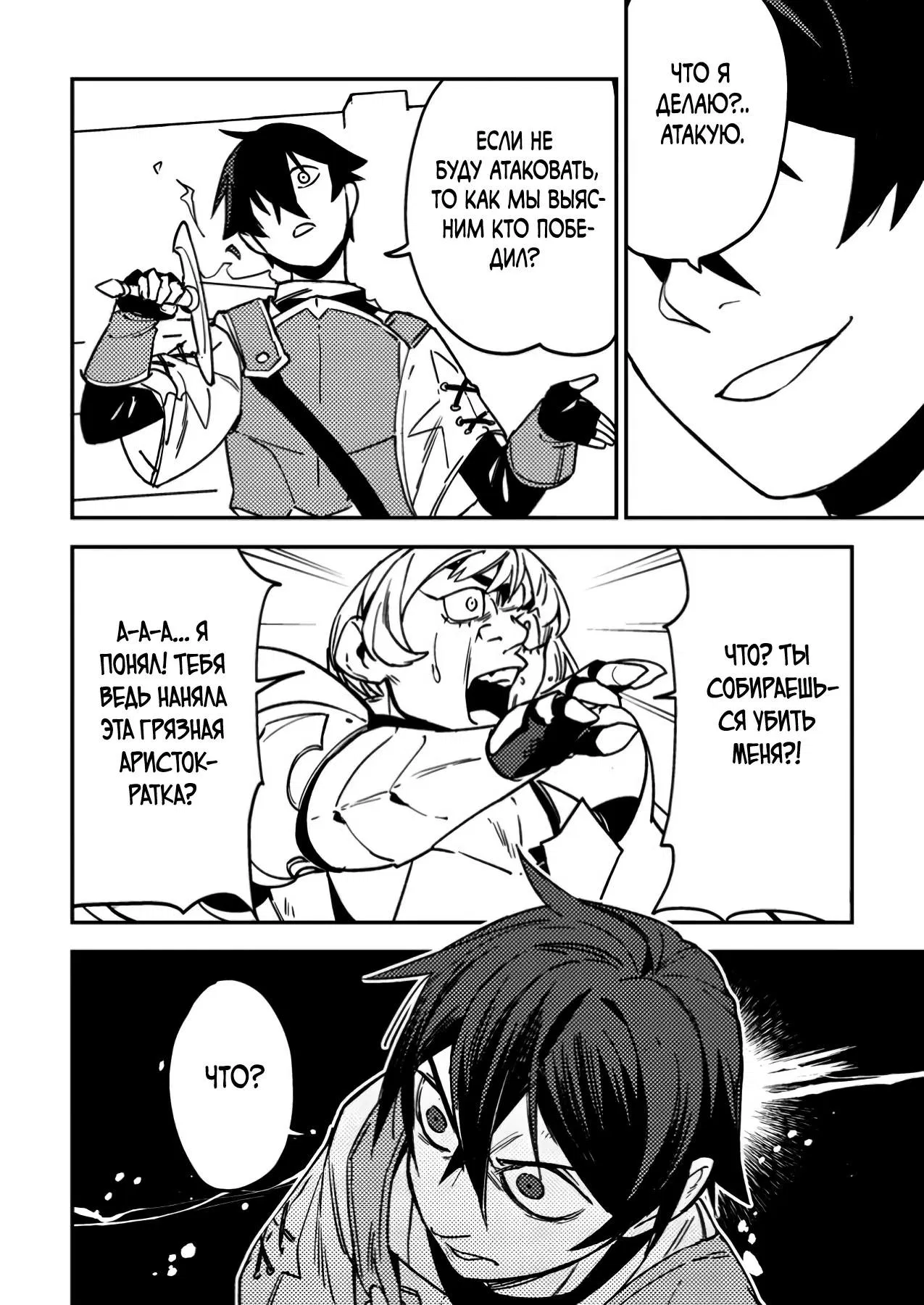 Манга Моб-солдат, ставший сильнейшим благодаря игровым знаниям, хочет скрыть свою истинную силу - Глава 3 Страница 22