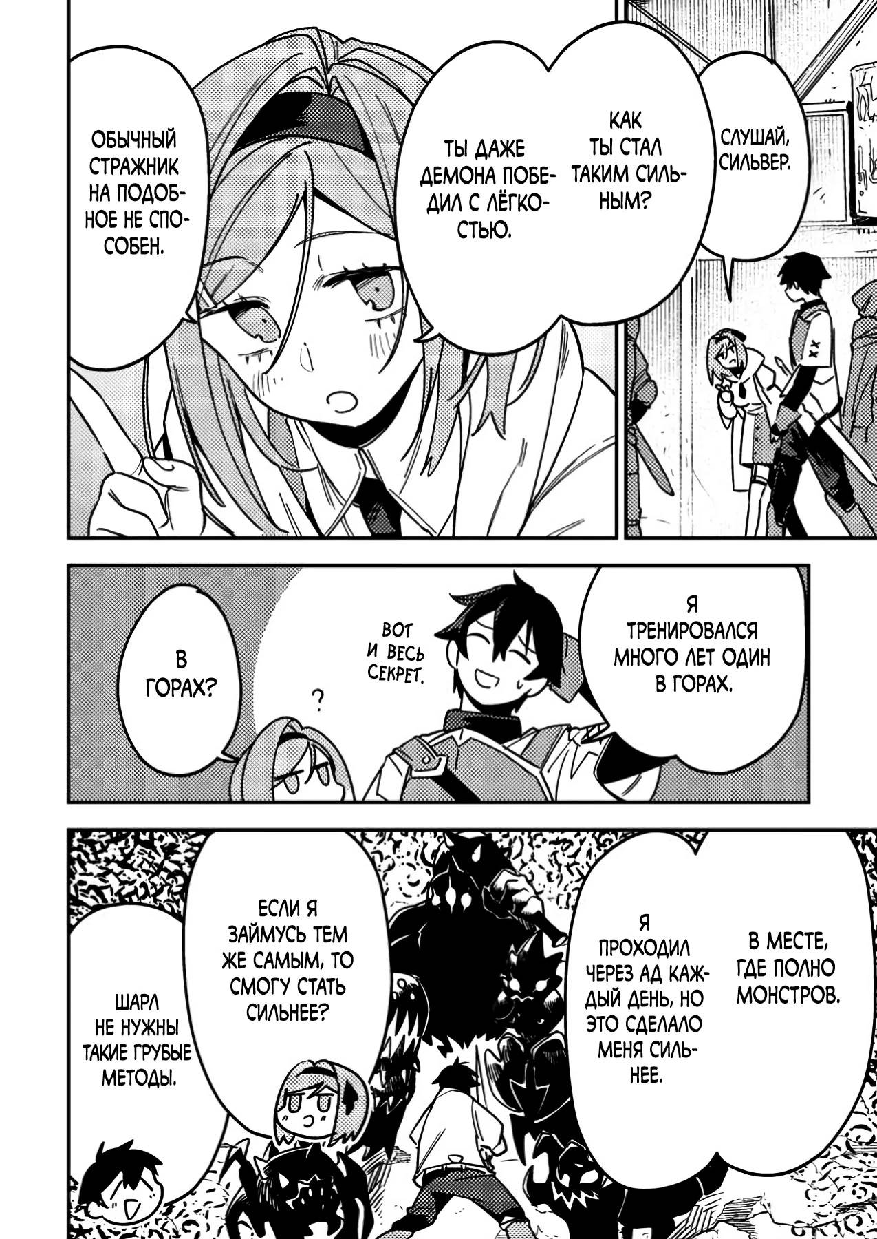 Манга Моб-солдат, ставший сильнейшим благодаря игровым знаниям, хочет скрыть свою истинную силу - Глава 3 Страница 12