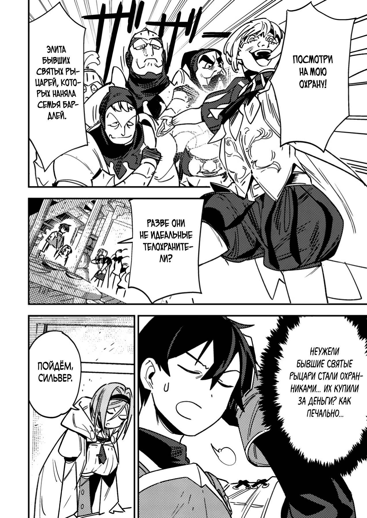 Манга Моб-солдат, ставший сильнейшим благодаря игровым знаниям, хочет скрыть свою истинную силу - Глава 3 Страница 6