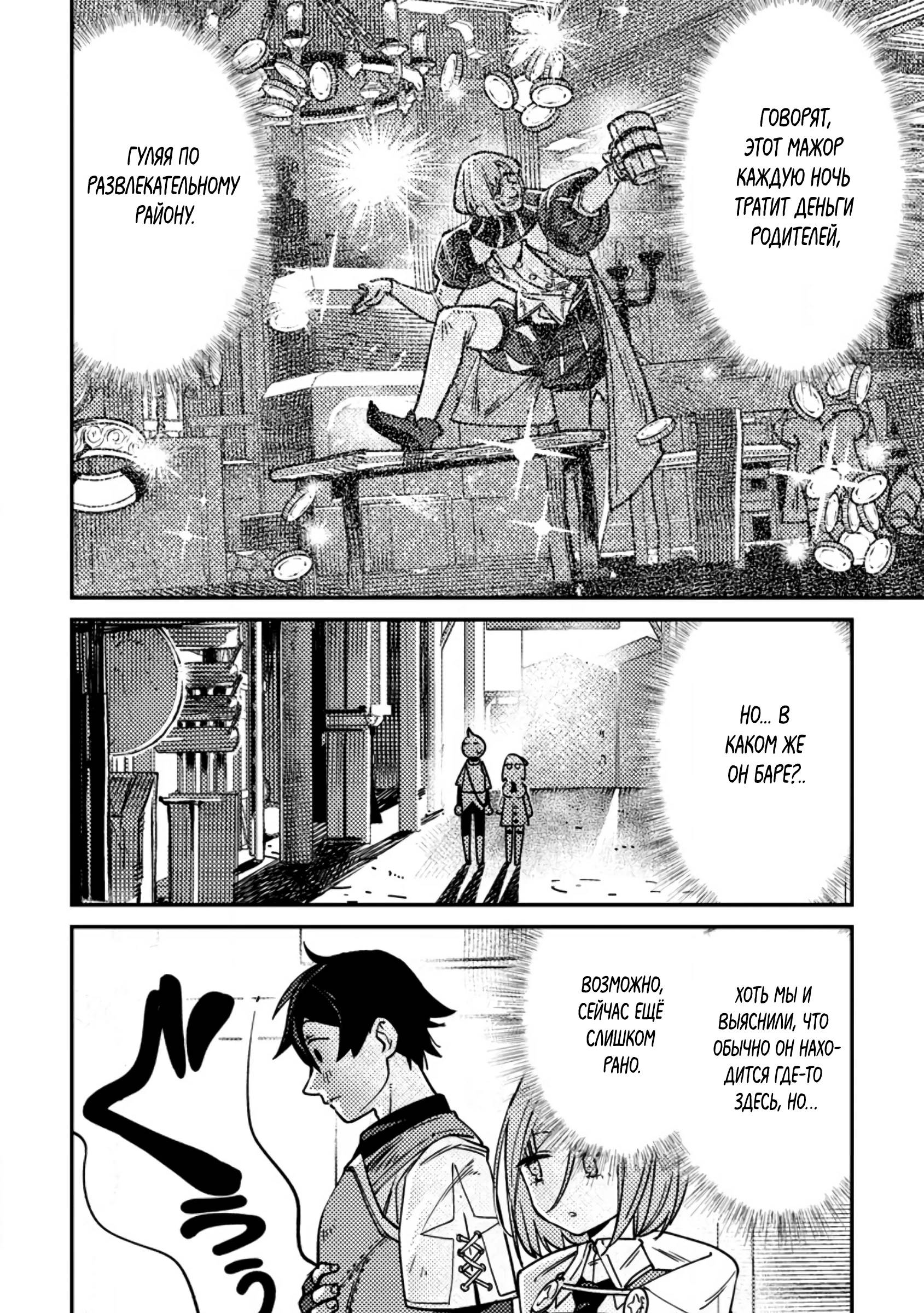 Манга Моб-солдат, ставший сильнейшим благодаря игровым знаниям, хочет скрыть свою истинную силу - Глава 2 Страница 24