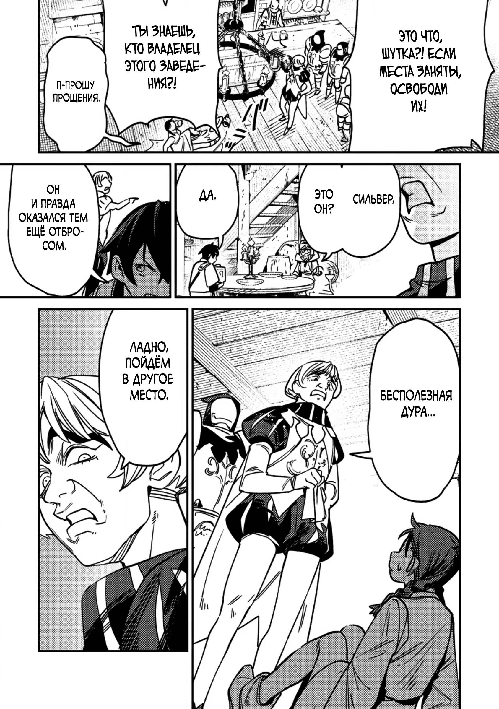 Манга Моб-солдат, ставший сильнейшим благодаря игровым знаниям, хочет скрыть свою истинную силу - Глава 2 Страница 30