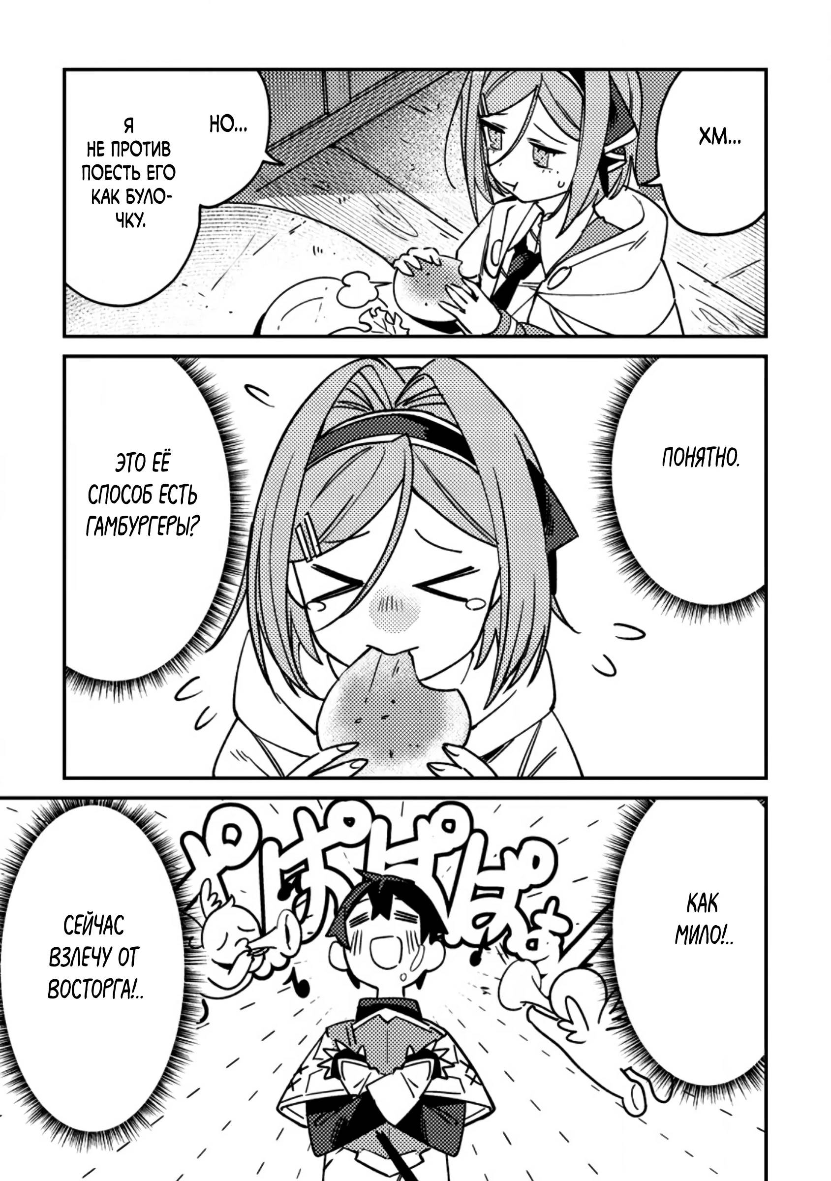 Манга Моб-солдат, ставший сильнейшим благодаря игровым знаниям, хочет скрыть свою истинную силу - Глава 2 Страница 27