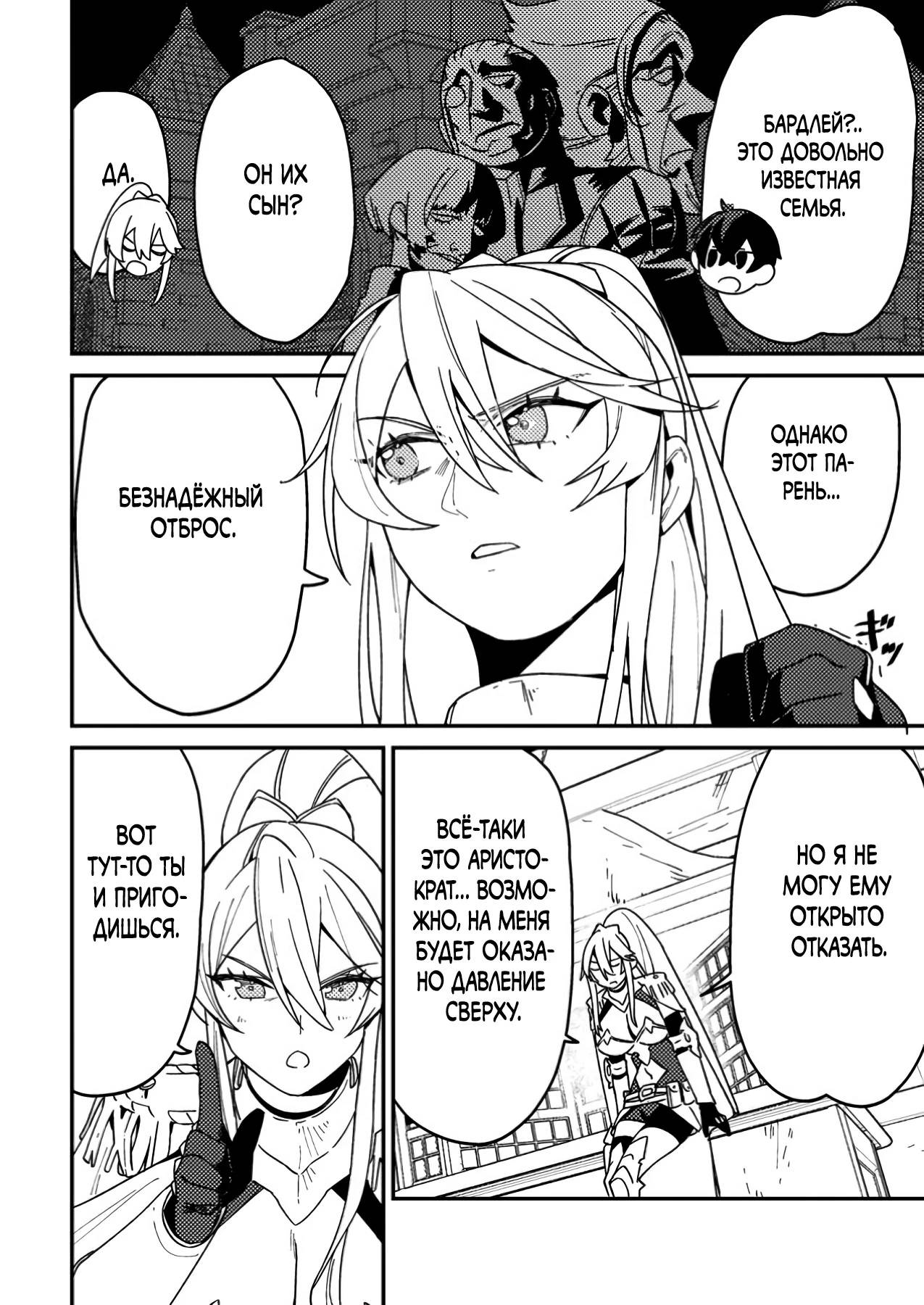 Манга Моб-солдат, ставший сильнейшим благодаря игровым знаниям, хочет скрыть свою истинную силу - Глава 2 Страница 14