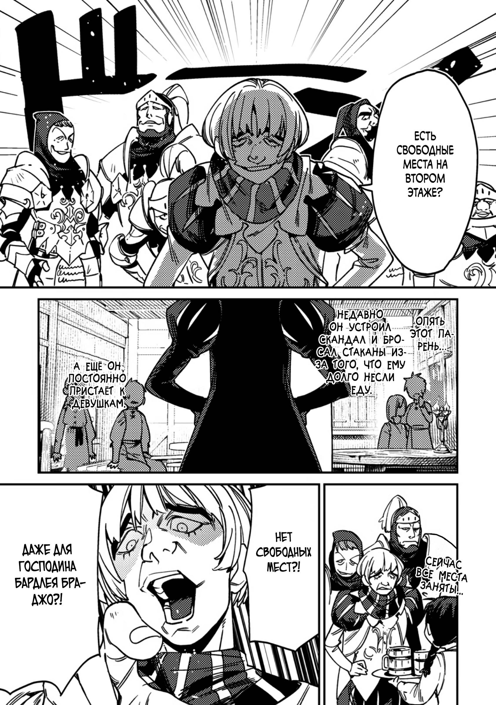 Манга Моб-солдат, ставший сильнейшим благодаря игровым знаниям, хочет скрыть свою истинную силу - Глава 2 Страница 29