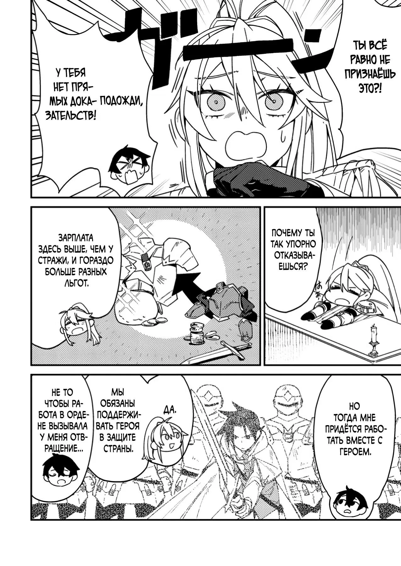 Манга Моб-солдат, ставший сильнейшим благодаря игровым знаниям, хочет скрыть свою истинную силу - Глава 2 Страница 10