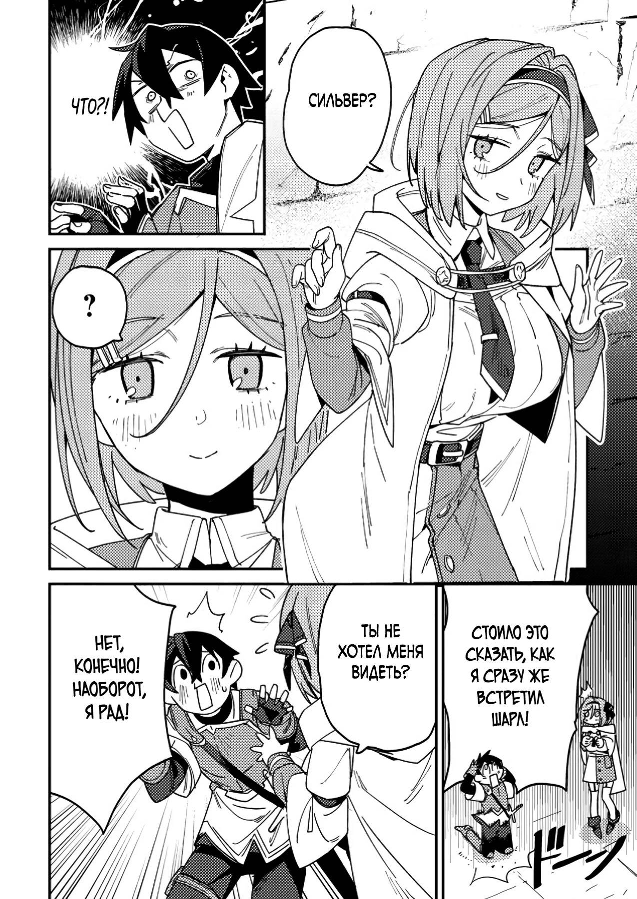 Манга Моб-солдат, ставший сильнейшим благодаря игровым знаниям, хочет скрыть свою истинную силу - Глава 2 Страница 18