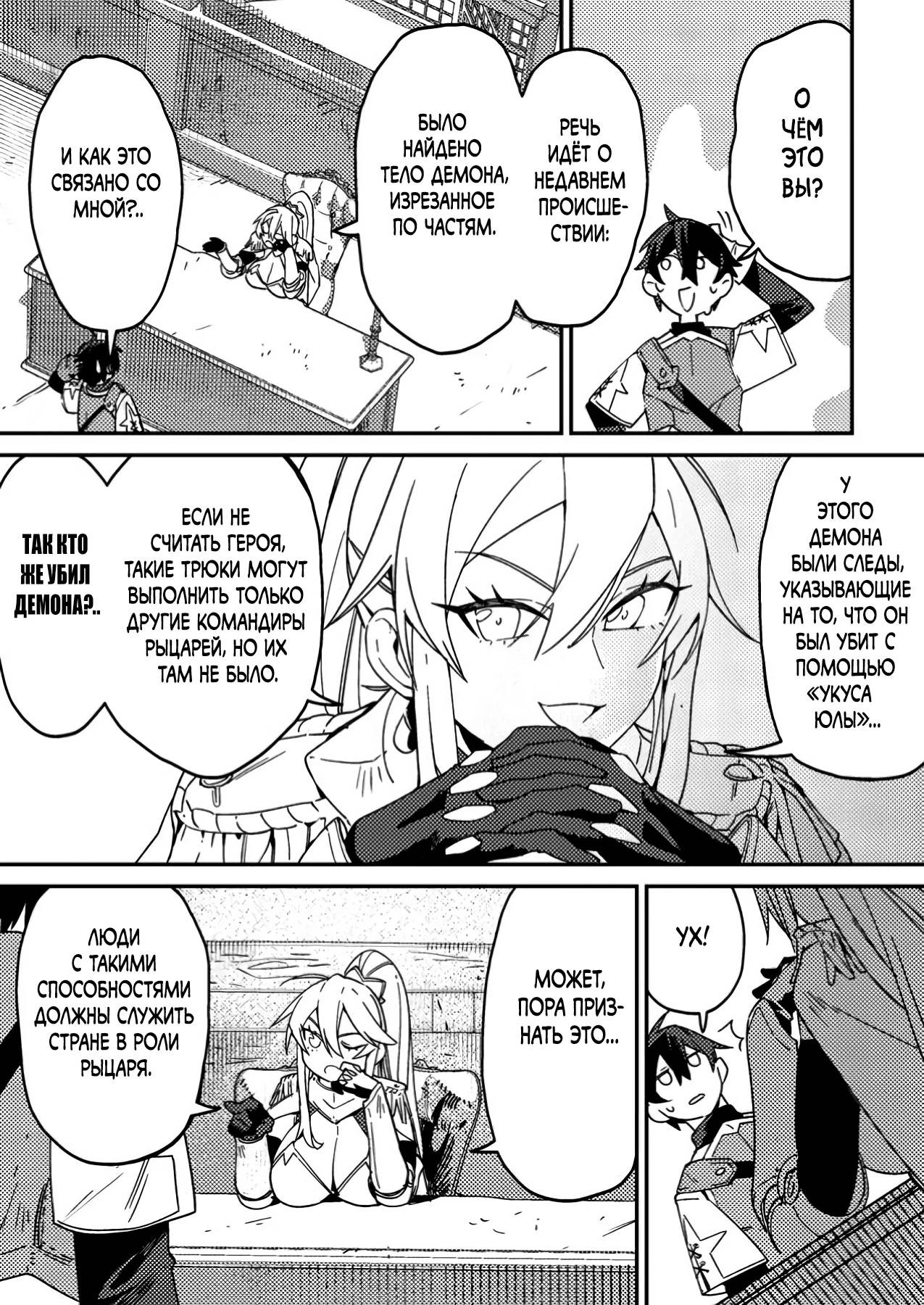 Манга Моб-солдат, ставший сильнейшим благодаря игровым знаниям, хочет скрыть свою истинную силу - Глава 2 Страница 8