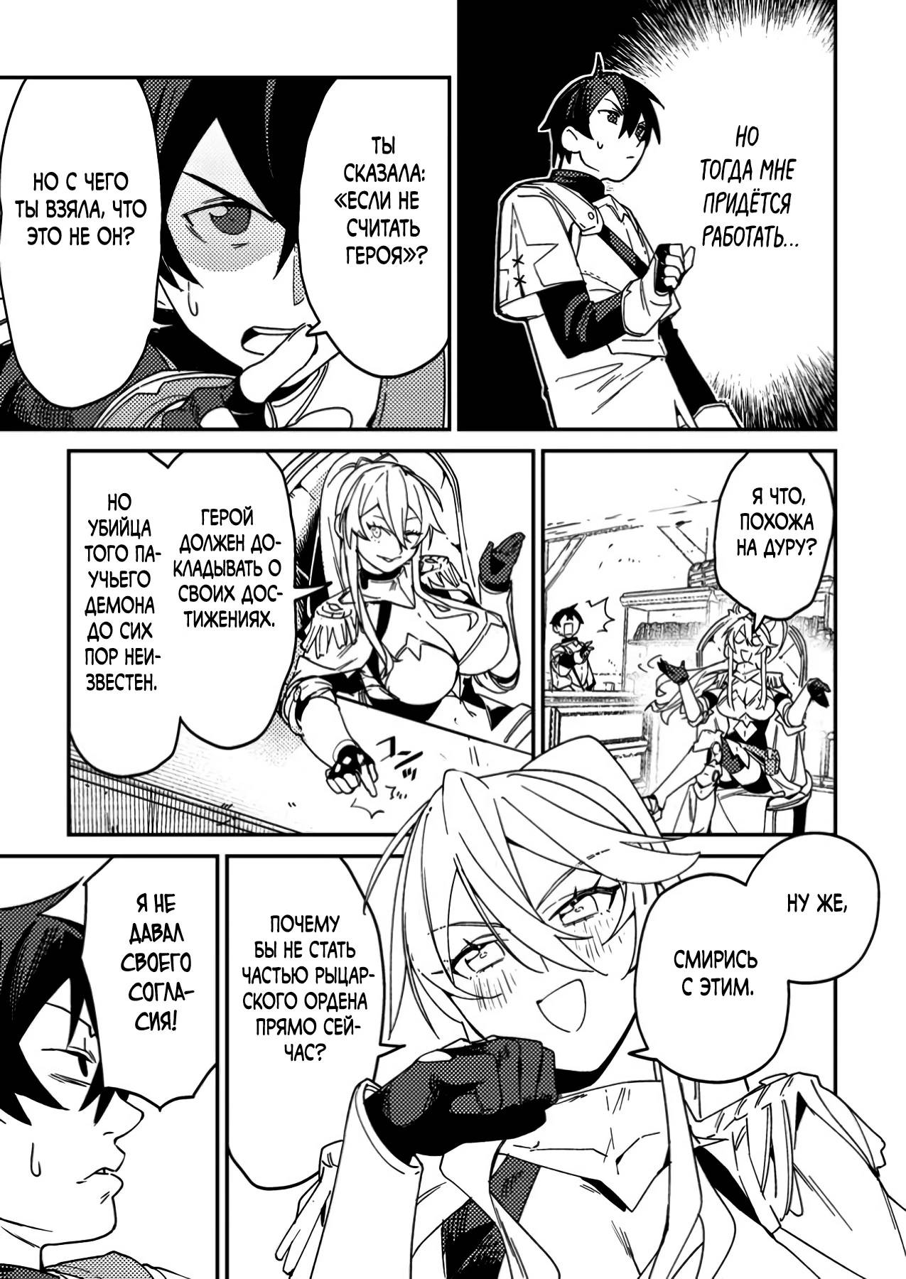 Манга Моб-солдат, ставший сильнейшим благодаря игровым знаниям, хочет скрыть свою истинную силу - Глава 2 Страница 9