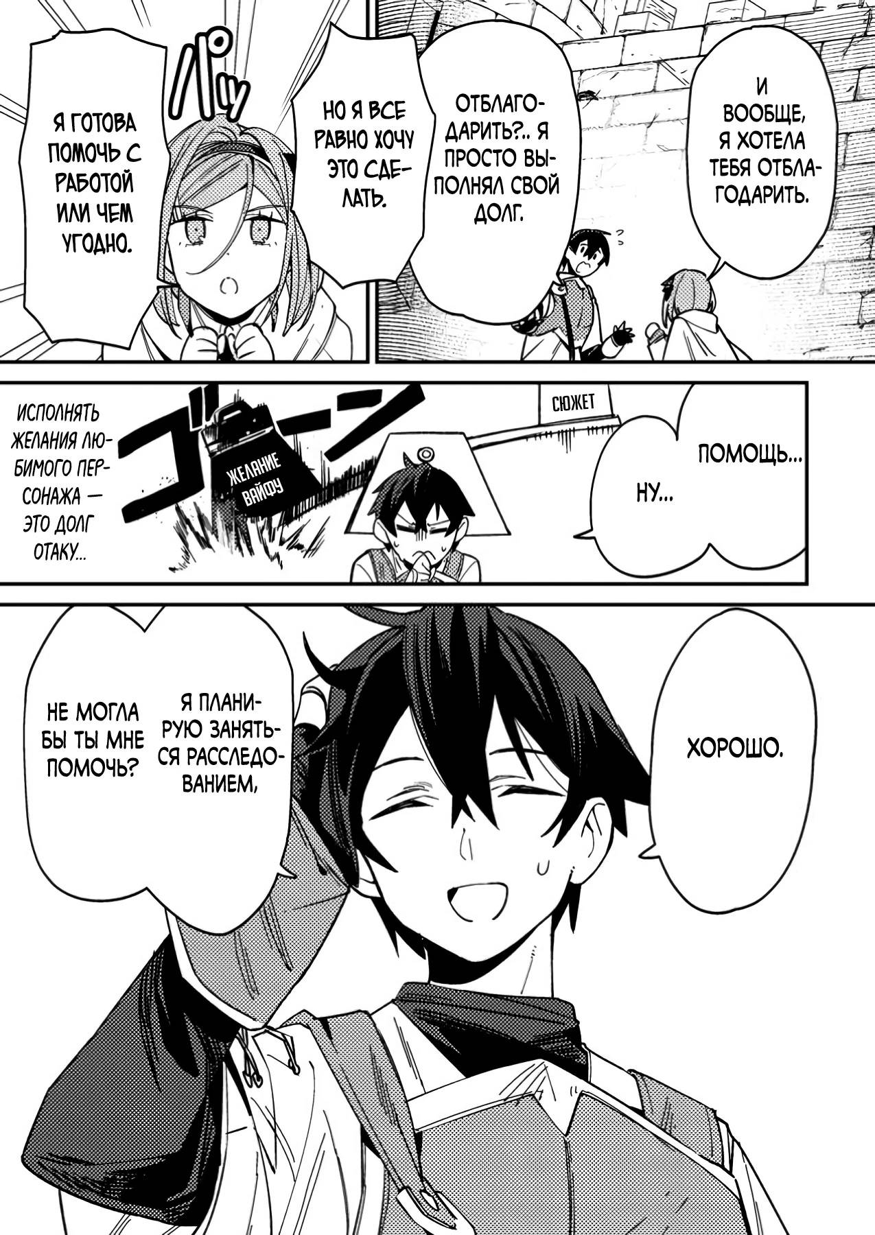 Манга Моб-солдат, ставший сильнейшим благодаря игровым знаниям, хочет скрыть свою истинную силу - Глава 2 Страница 21