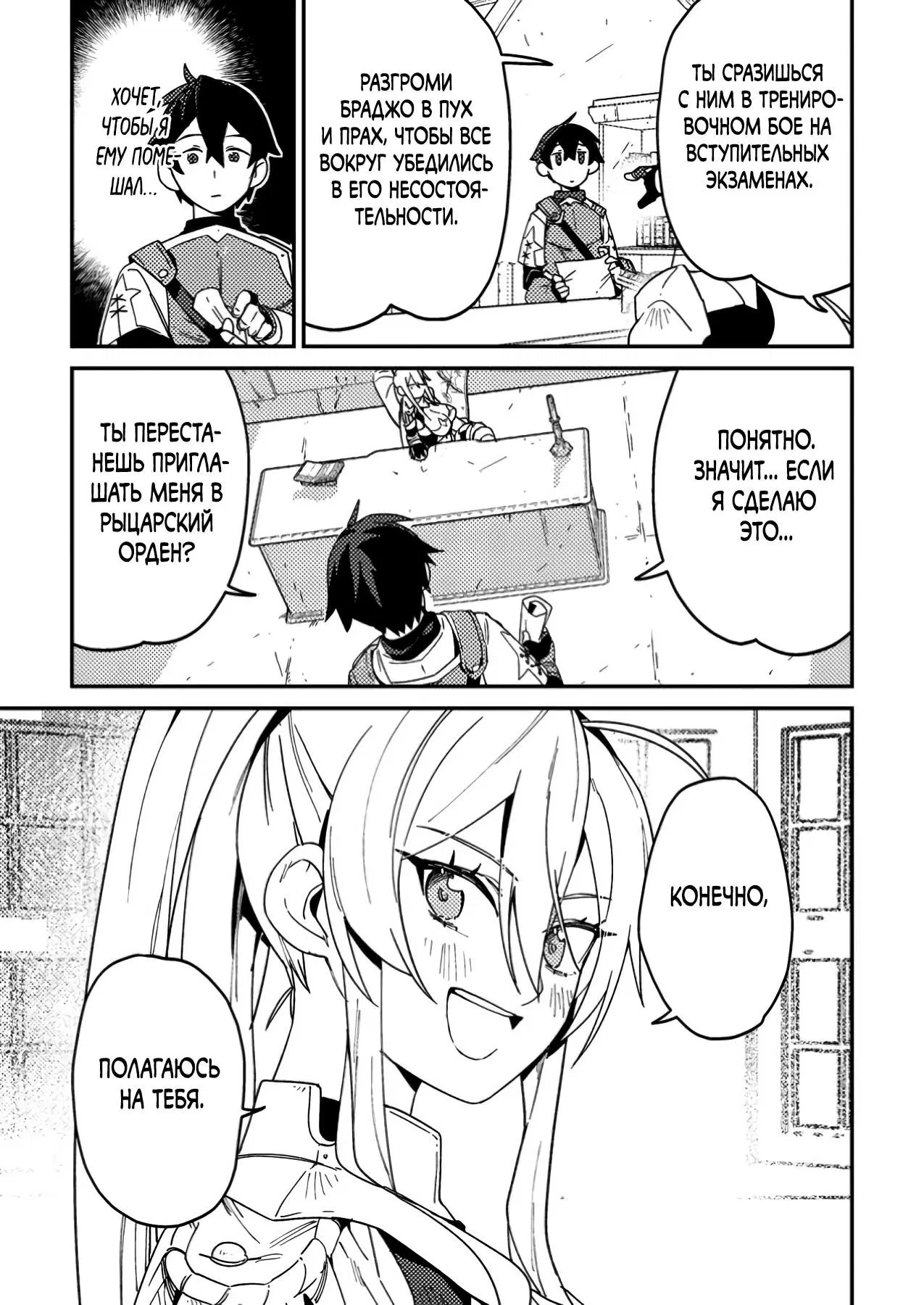 Манга Моб-солдат, ставший сильнейшим благодаря игровым знаниям, хочет скрыть свою истинную силу - Глава 2 Страница 15