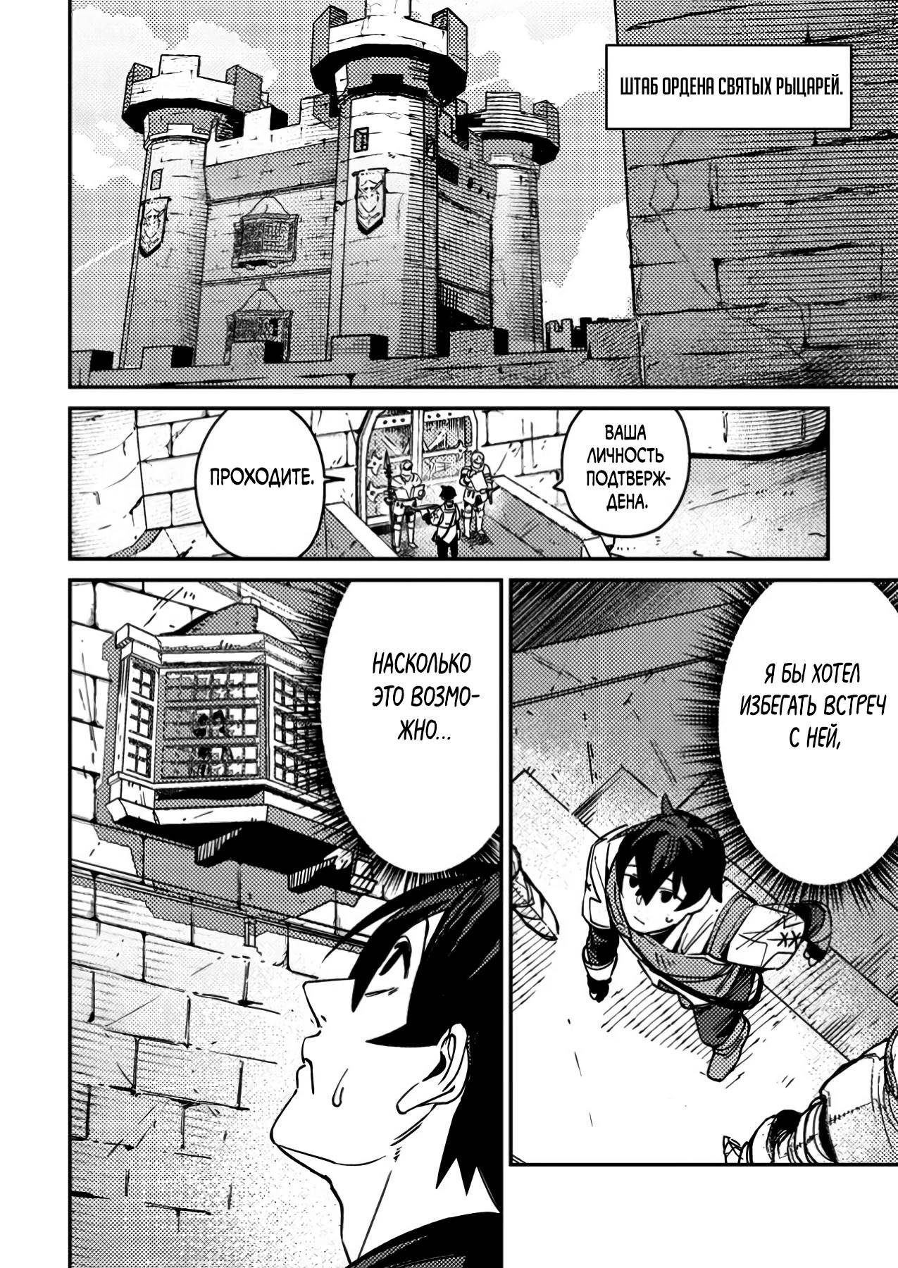 Манга Моб-солдат, ставший сильнейшим благодаря игровым знаниям, хочет скрыть свою истинную силу - Глава 2 Страница 4