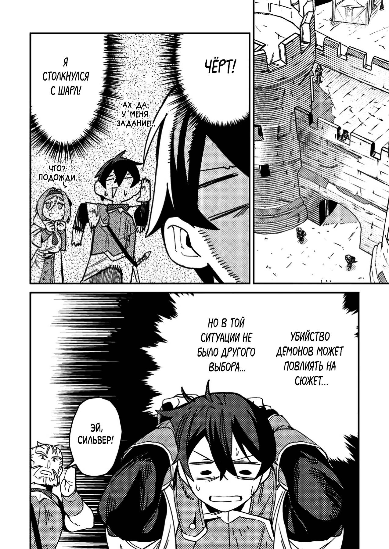 Манга Моб-солдат, ставший сильнейшим благодаря игровым знаниям, хочет скрыть свою истинную силу - Глава 2 Страница 2