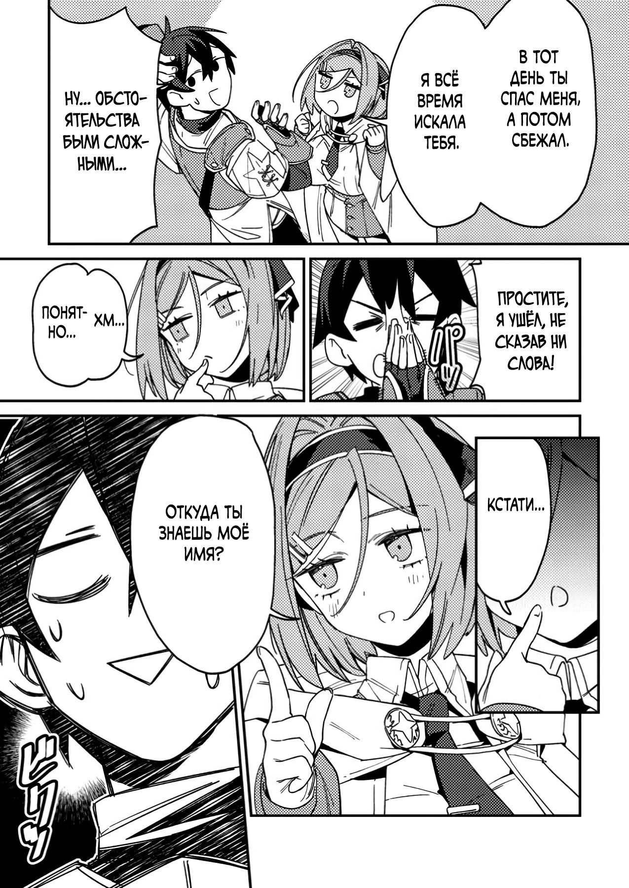 Манга Моб-солдат, ставший сильнейшим благодаря игровым знаниям, хочет скрыть свою истинную силу - Глава 2 Страница 19