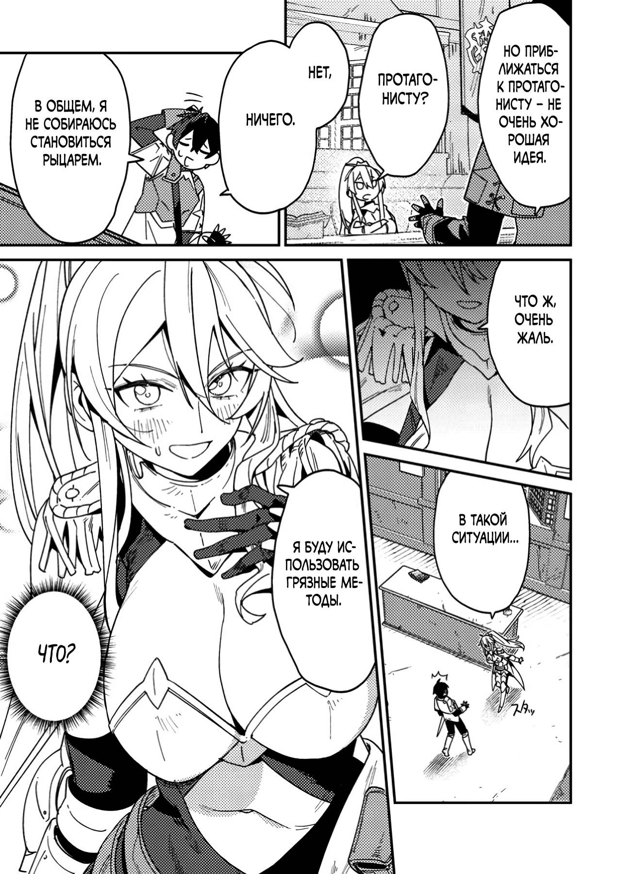 Манга Моб-солдат, ставший сильнейшим благодаря игровым знаниям, хочет скрыть свою истинную силу - Глава 2 Страница 11