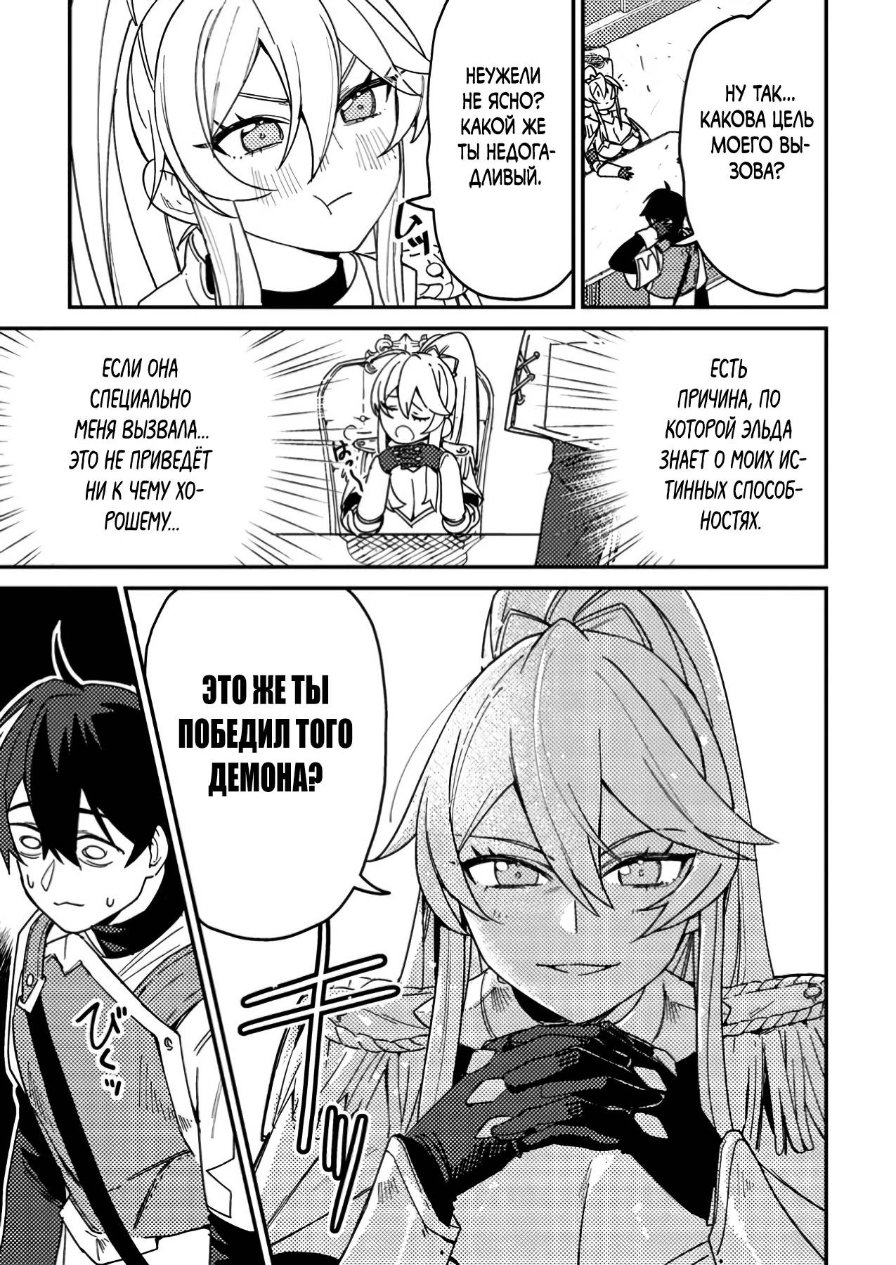 Манга Моб-солдат, ставший сильнейшим благодаря игровым знаниям, хочет скрыть свою истинную силу - Глава 2 Страница 7