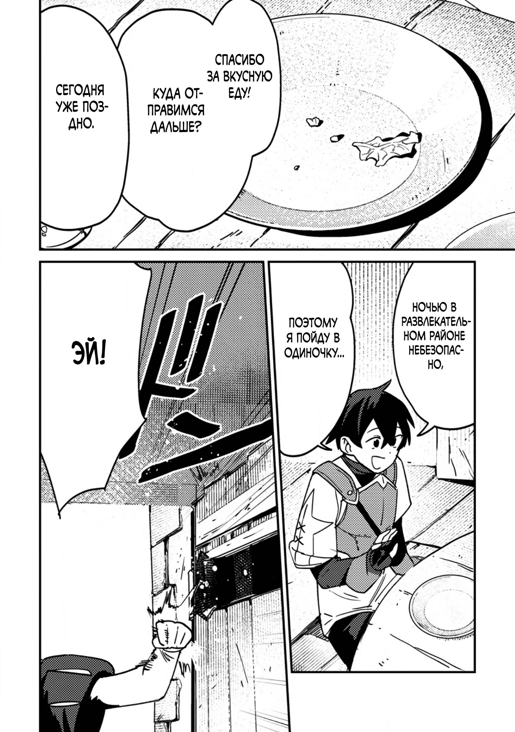 Манга Моб-солдат, ставший сильнейшим благодаря игровым знаниям, хочет скрыть свою истинную силу - Глава 2 Страница 28