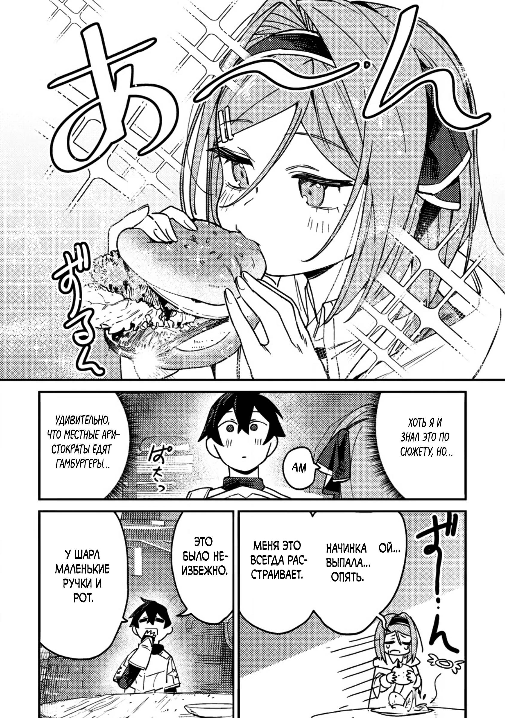 Манга Моб-солдат, ставший сильнейшим благодаря игровым знаниям, хочет скрыть свою истинную силу - Глава 2 Страница 26