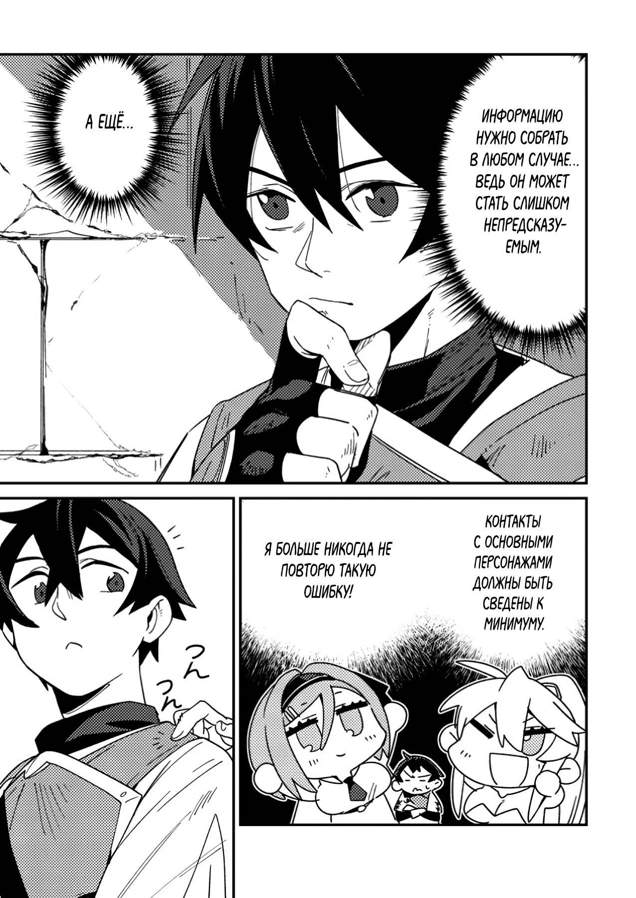 Манга Моб-солдат, ставший сильнейшим благодаря игровым знаниям, хочет скрыть свою истинную силу - Глава 2 Страница 17