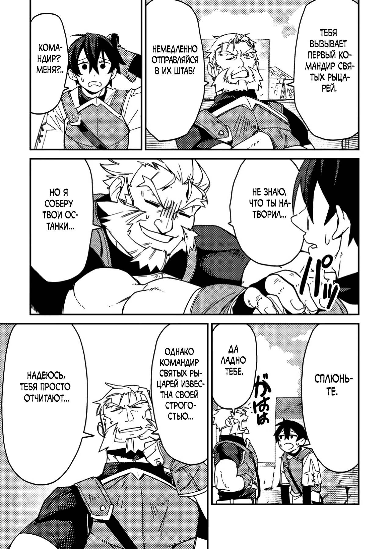 Манга Моб-солдат, ставший сильнейшим благодаря игровым знаниям, хочет скрыть свою истинную силу - Глава 2 Страница 3