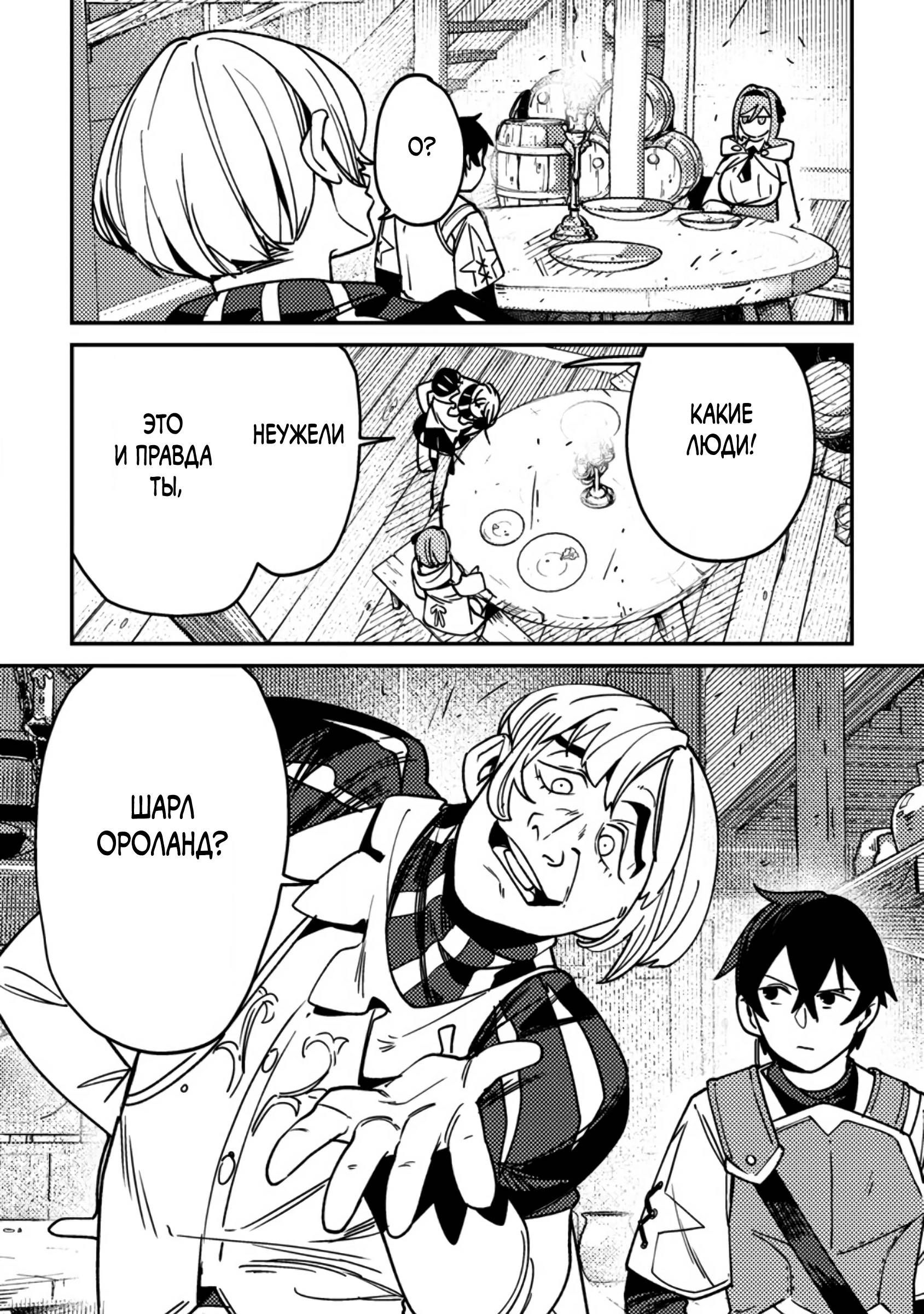 Манга Моб-солдат, ставший сильнейшим благодаря игровым знаниям, хочет скрыть свою истинную силу - Глава 2 Страница 31