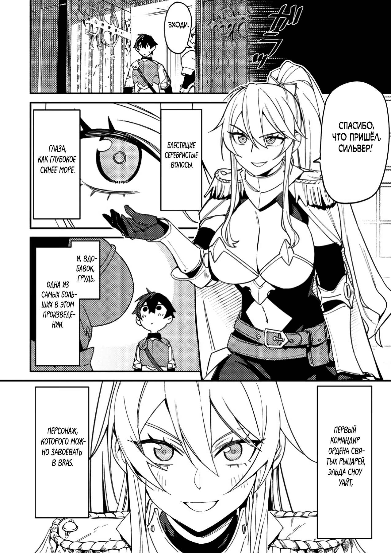 Манга Моб-солдат, ставший сильнейшим благодаря игровым знаниям, хочет скрыть свою истинную силу - Глава 2 Страница 6