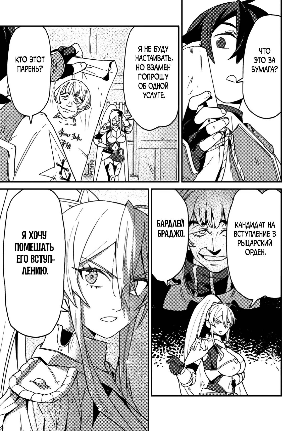 Манга Моб-солдат, ставший сильнейшим благодаря игровым знаниям, хочет скрыть свою истинную силу - Глава 2 Страница 13