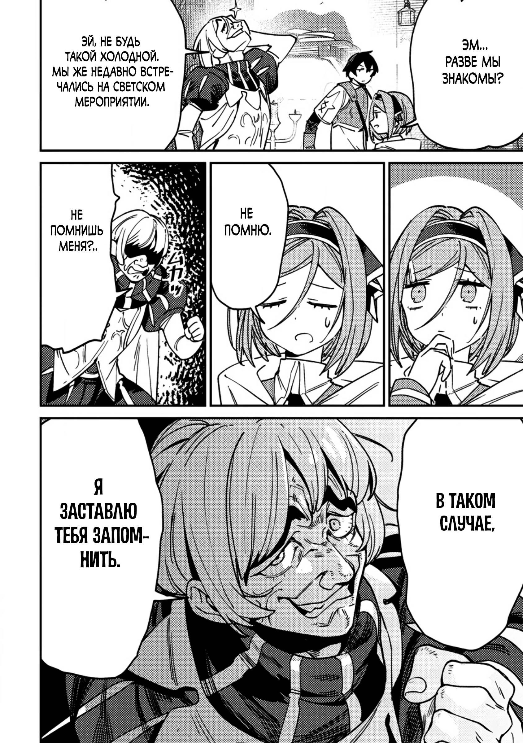 Манга Моб-солдат, ставший сильнейшим благодаря игровым знаниям, хочет скрыть свою истинную силу - Глава 2 Страница 32