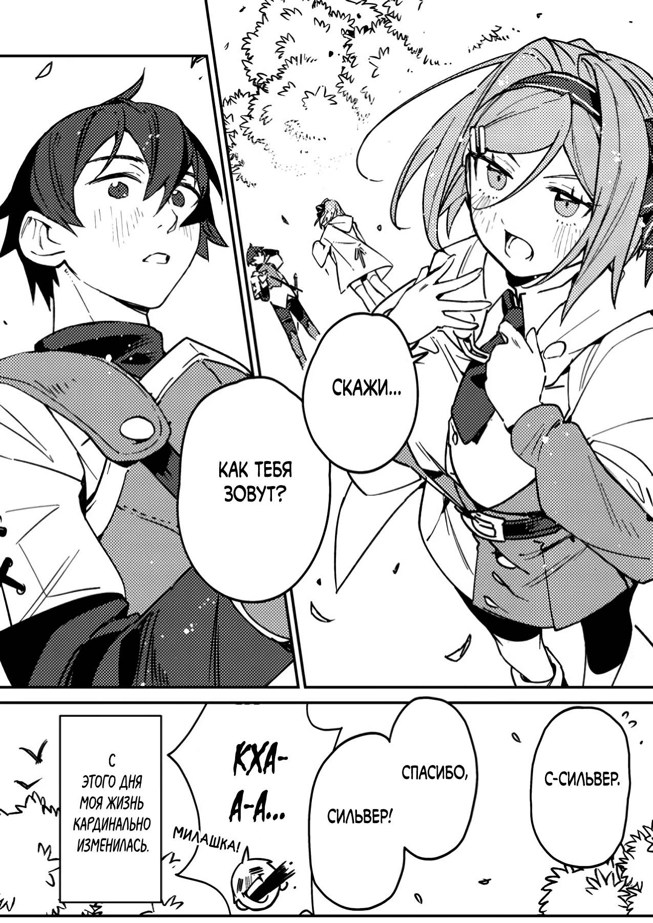 Манга Моб-солдат, ставший сильнейшим благодаря игровым знаниям, хочет скрыть свою истинную силу - Глава 1 Страница 30