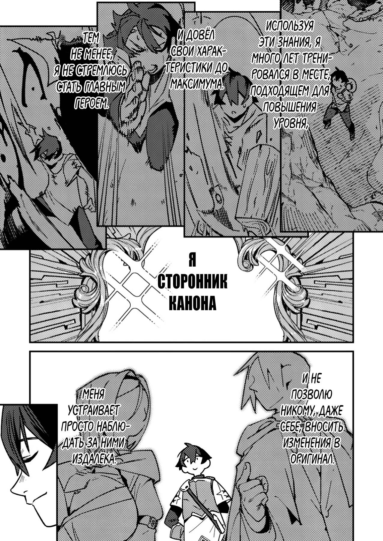 Манга Моб-солдат, ставший сильнейшим благодаря игровым знаниям, хочет скрыть свою истинную силу - Глава 1 Страница 15