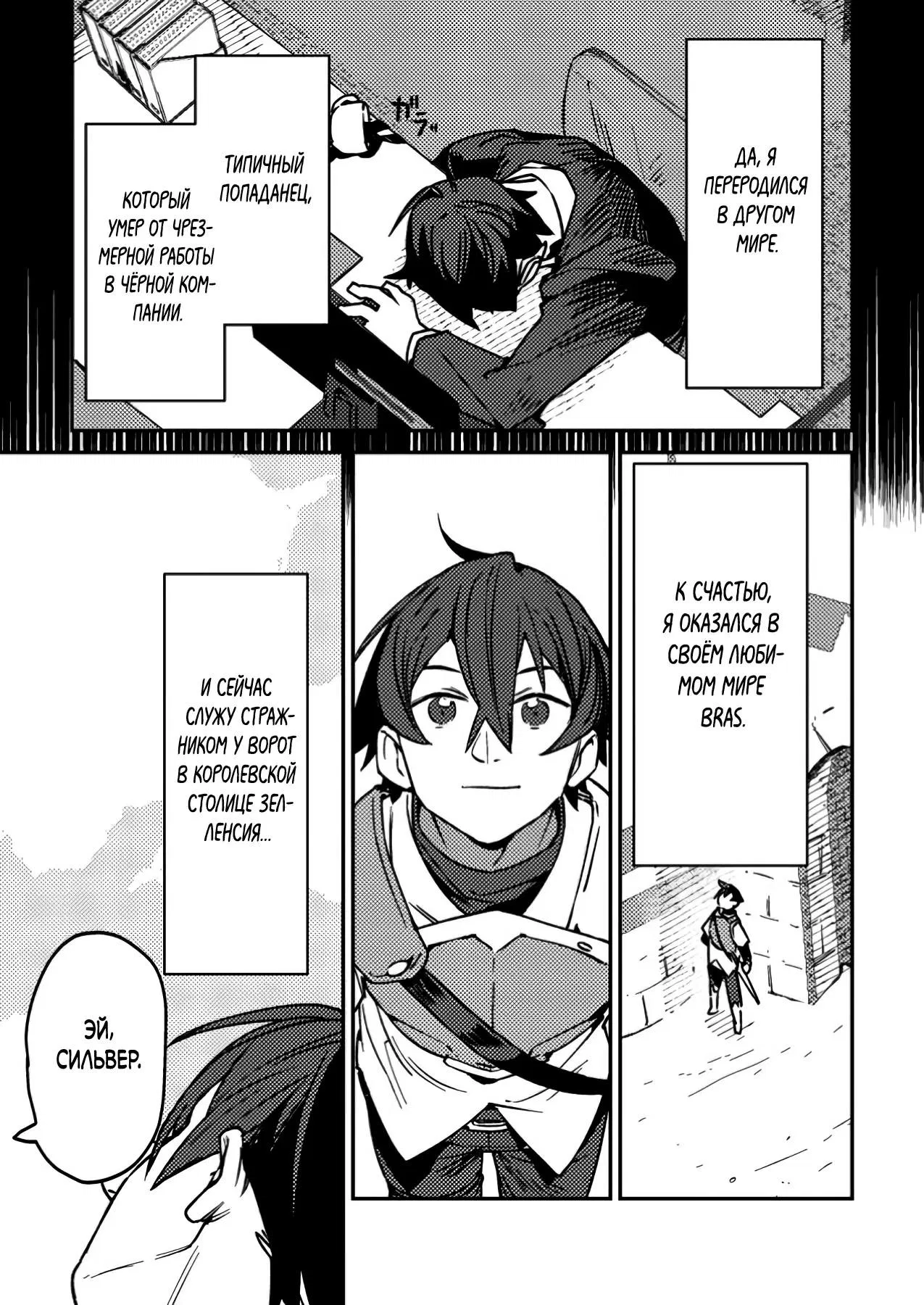 Манга Моб-солдат, ставший сильнейшим благодаря игровым знаниям, хочет скрыть свою истинную силу - Глава 1 Страница 4