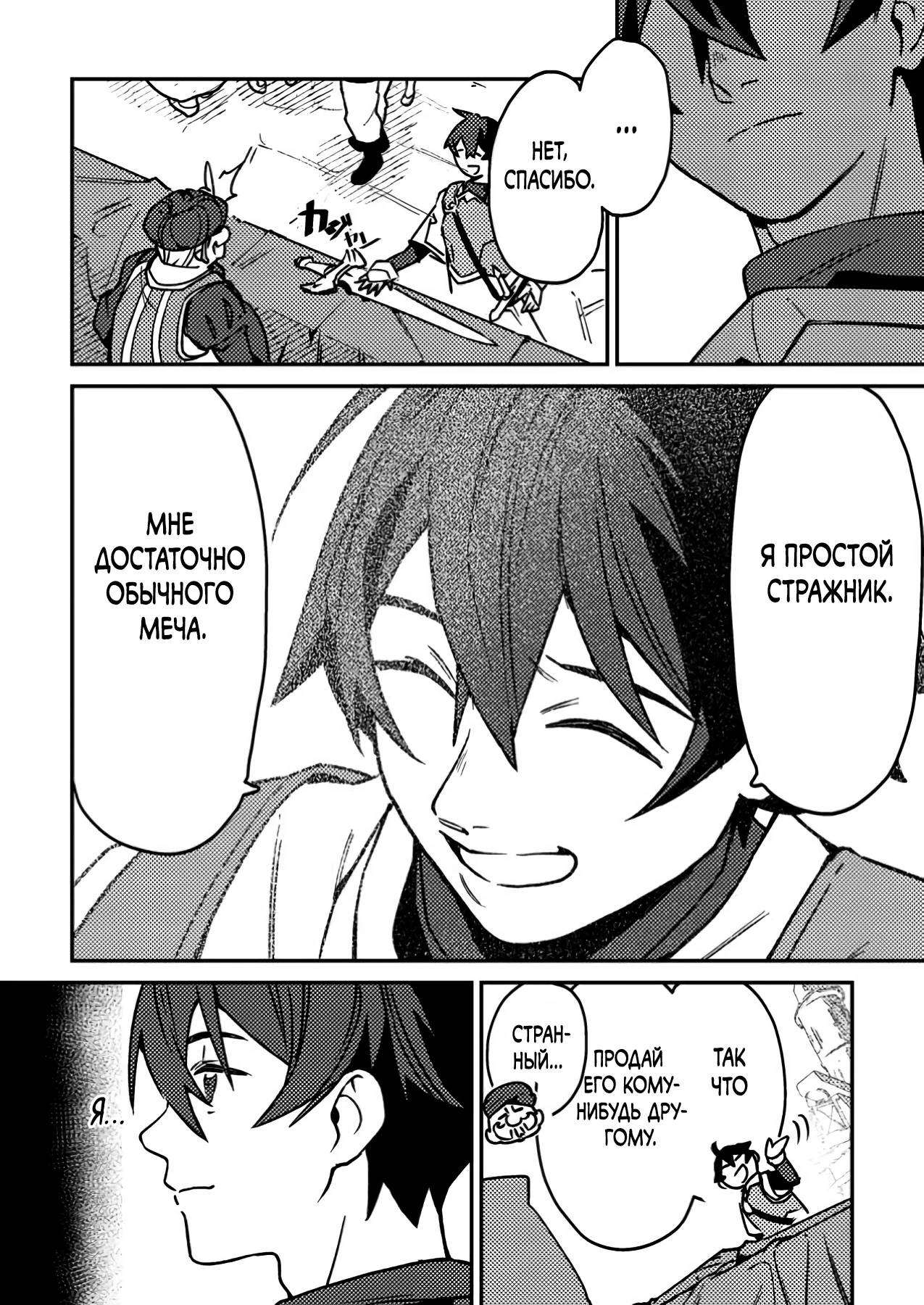 Манга Моб-солдат, ставший сильнейшим благодаря игровым знаниям, хочет скрыть свою истинную силу - Глава 1 Страница 11