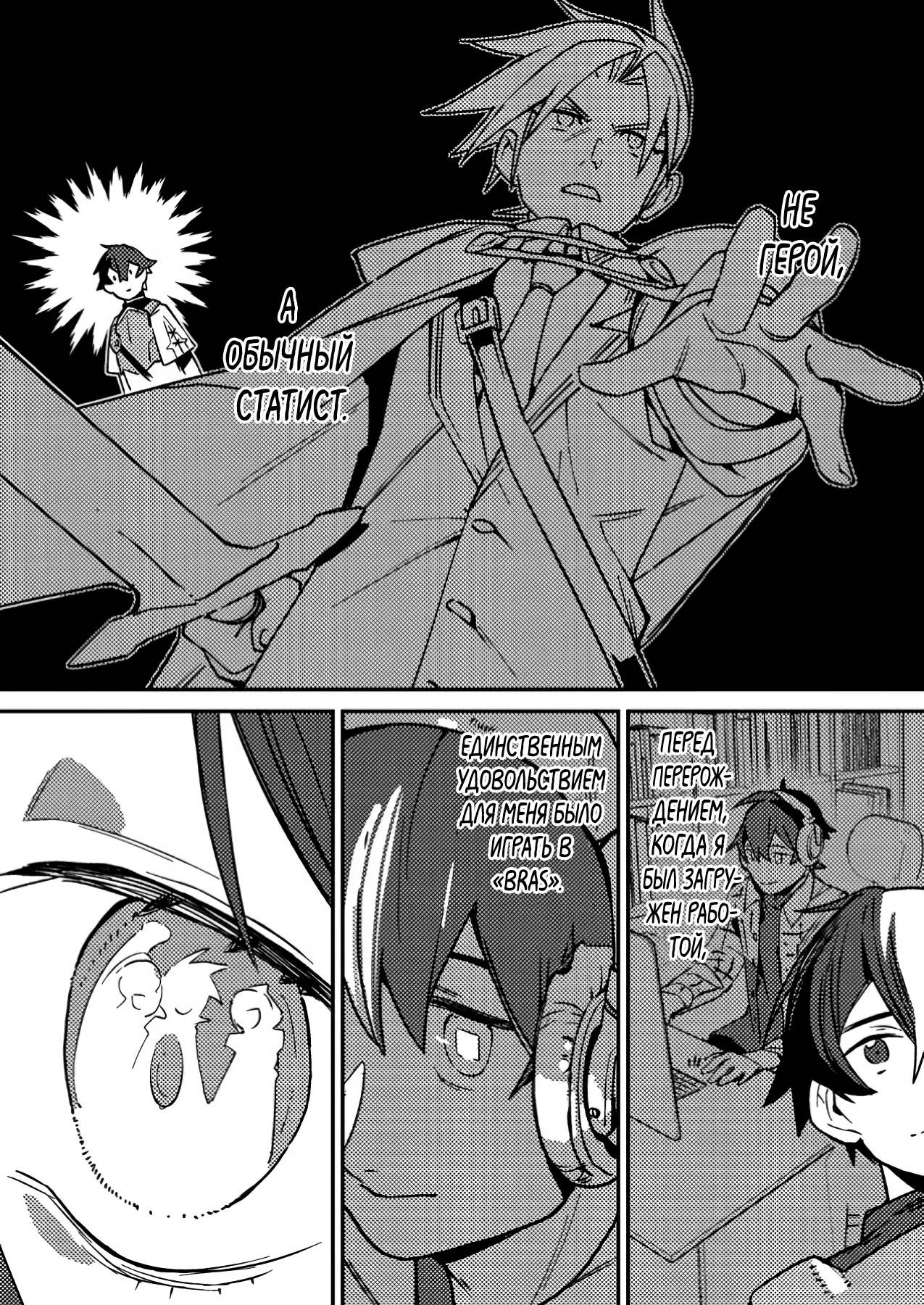 Манга Моб-солдат, ставший сильнейшим благодаря игровым знаниям, хочет скрыть свою истинную силу - Глава 1 Страница 12