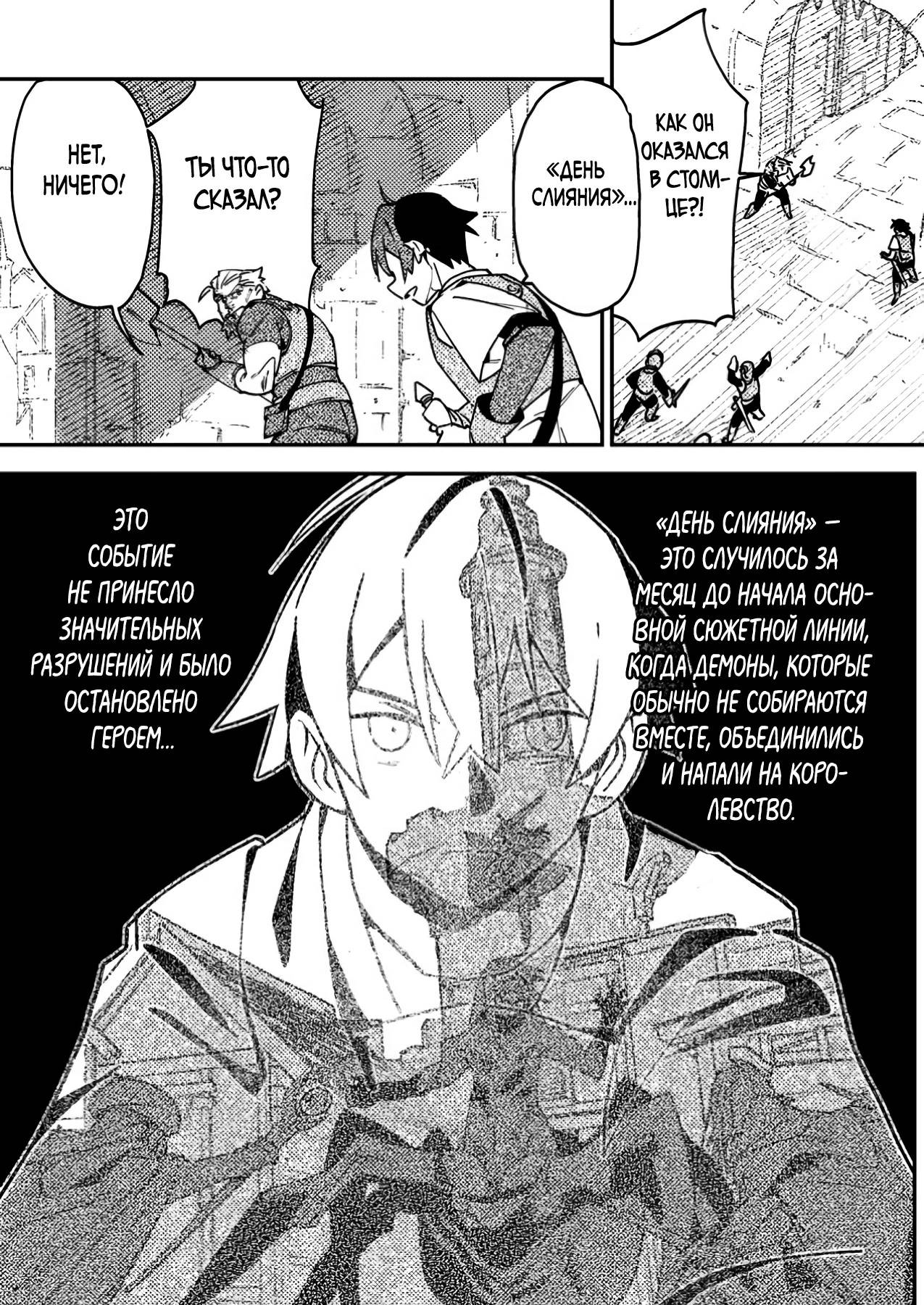 Манга Моб-солдат, ставший сильнейшим благодаря игровым знаниям, хочет скрыть свою истинную силу - Глава 1 Страница 18