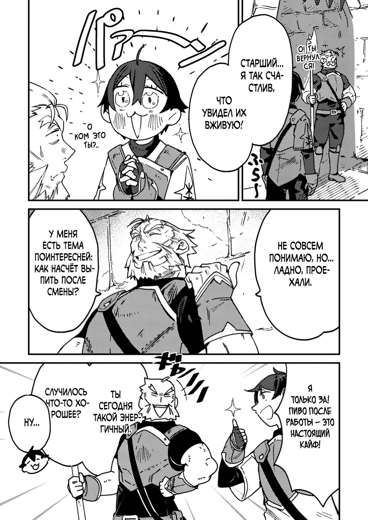 Манга Моб-солдат, ставший сильнейшим благодаря игровым знаниям, хочет скрыть свою истинную силу - Глава 1 Страница 16