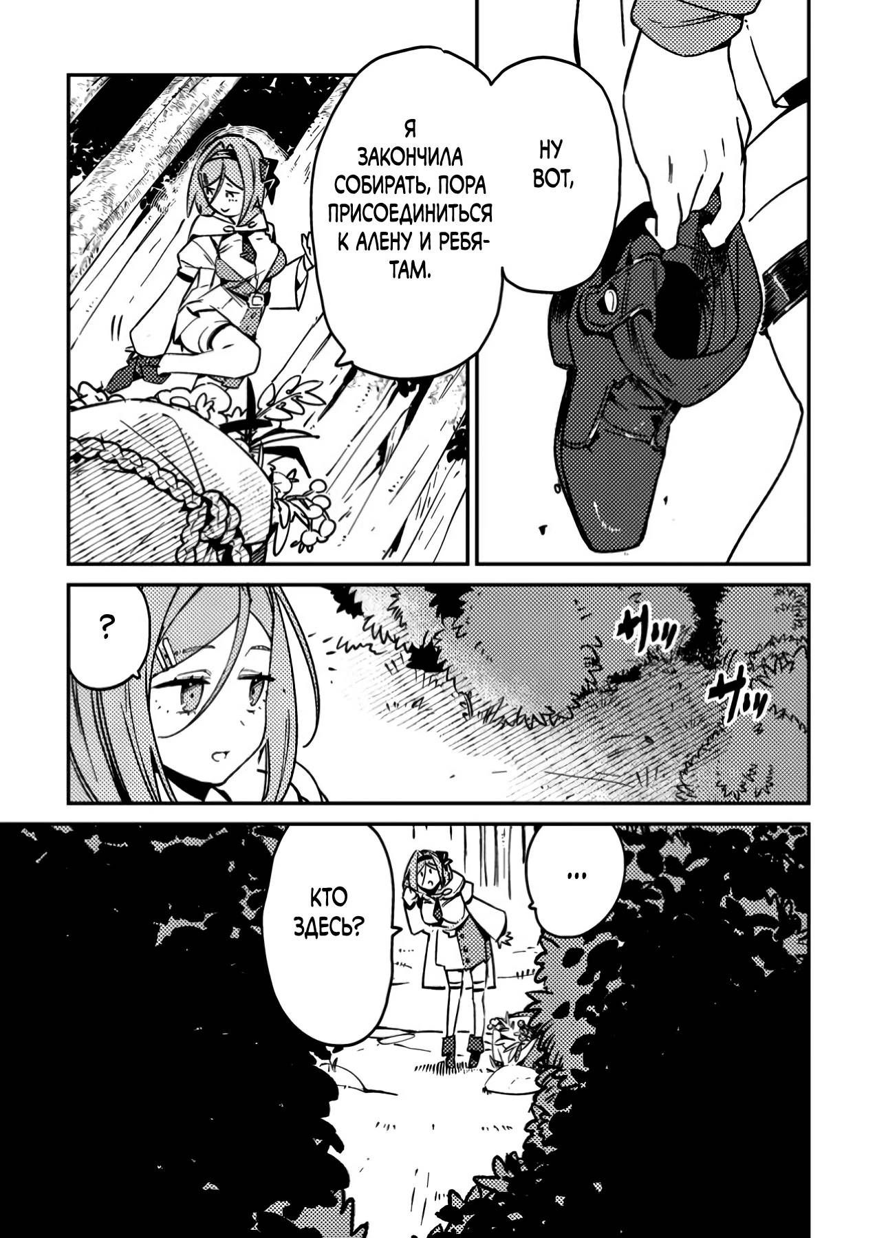 Манга Моб-солдат, ставший сильнейшим благодаря игровым знаниям, хочет скрыть свою истинную силу - Глава 1 Страница 23