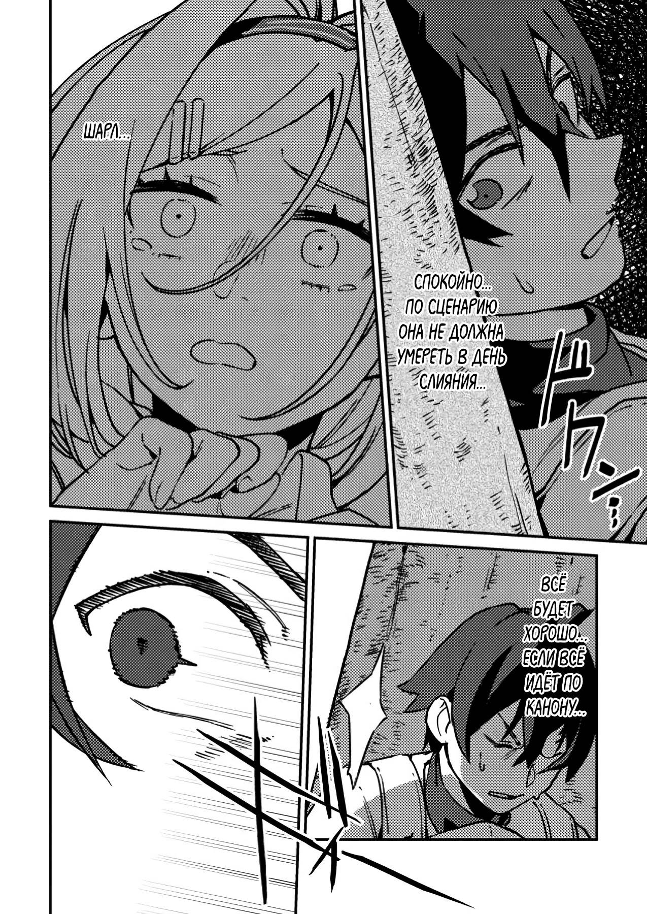 Манга Моб-солдат, ставший сильнейшим благодаря игровым знаниям, хочет скрыть свою истинную силу - Глава 1 Страница 25