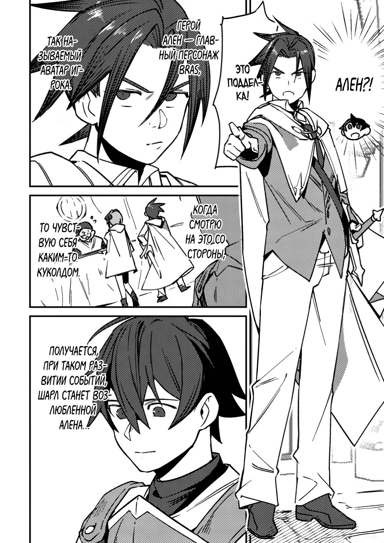 Манга Моб-солдат, ставший сильнейшим благодаря игровым знаниям, хочет скрыть свою истинную силу - Глава 1 Страница 9