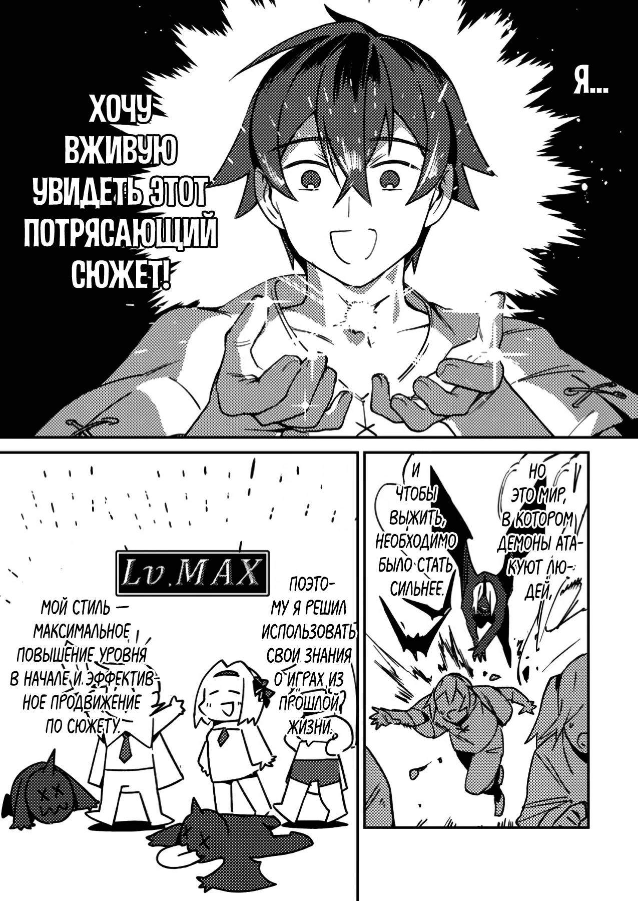 Манга Моб-солдат, ставший сильнейшим благодаря игровым знаниям, хочет скрыть свою истинную силу - Глава 1 Страница 14