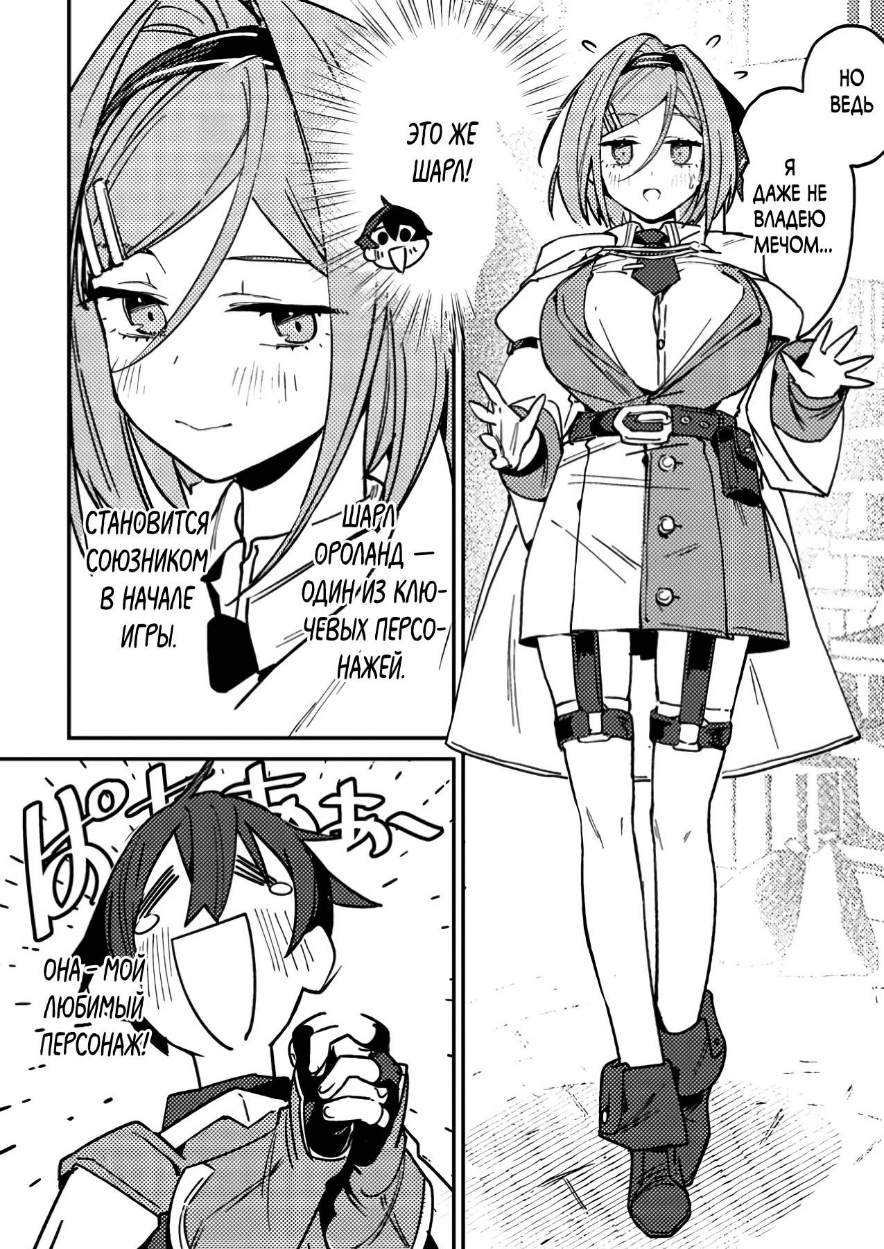 Манга Моб-солдат, ставший сильнейшим благодаря игровым знаниям, хочет скрыть свою истинную силу - Глава 1 Страница 7