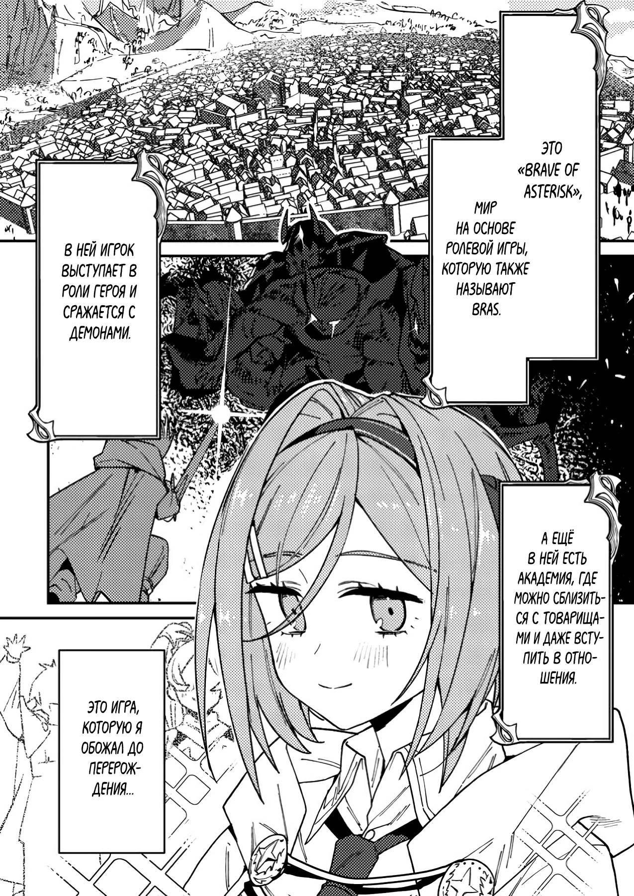 Манга Моб-солдат, ставший сильнейшим благодаря игровым знаниям, хочет скрыть свою истинную силу - Глава 1 Страница 3