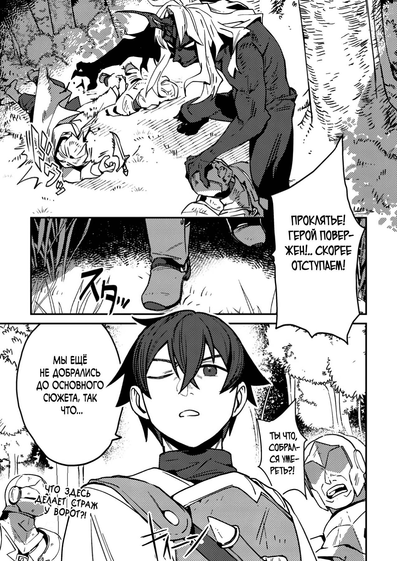 Манга Моб-солдат, ставший сильнейшим благодаря игровым знаниям, хочет скрыть свою истинную силу - Глава 1 Страница 1