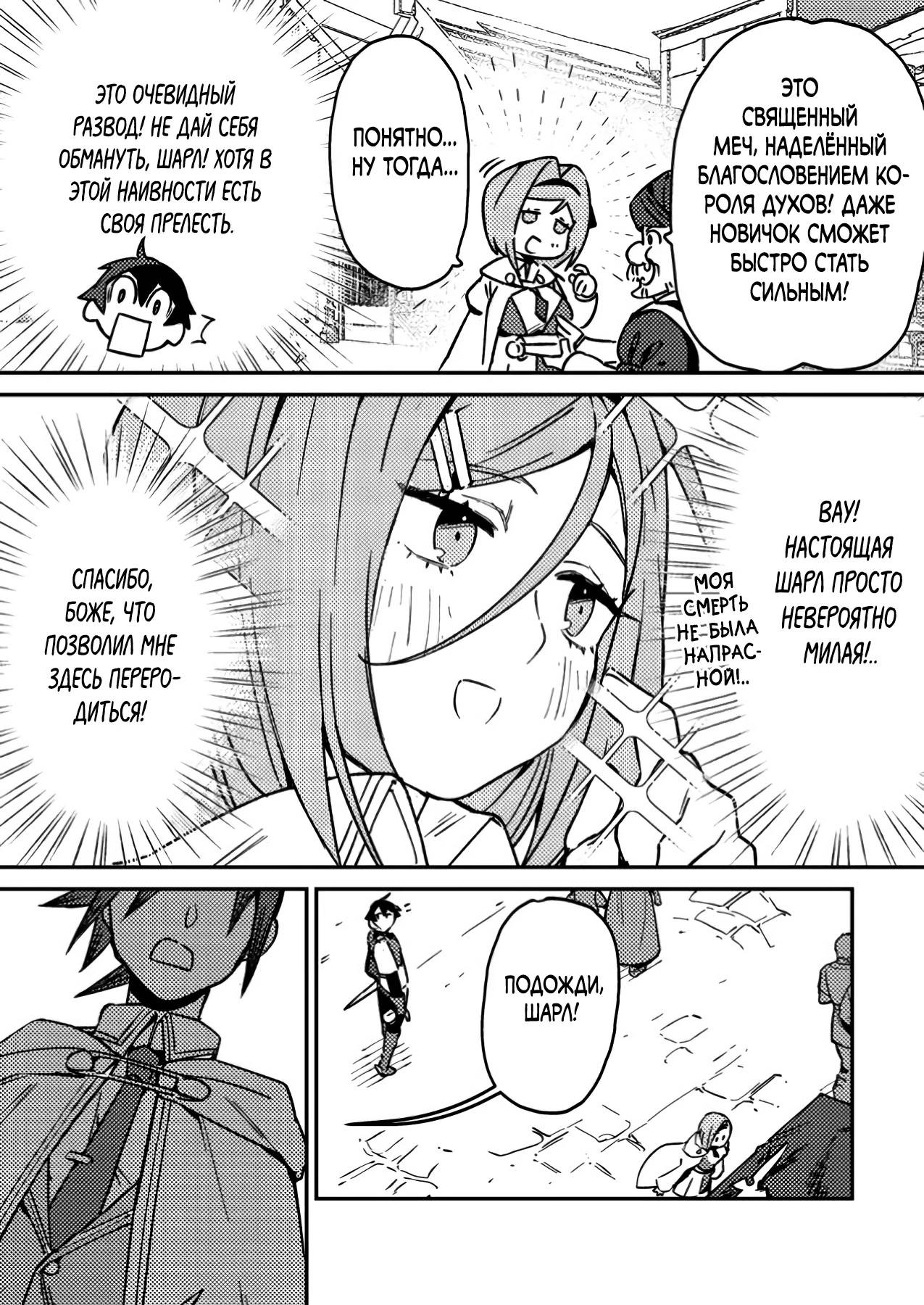 Манга Моб-солдат, ставший сильнейшим благодаря игровым знаниям, хочет скрыть свою истинную силу - Глава 1 Страница 8