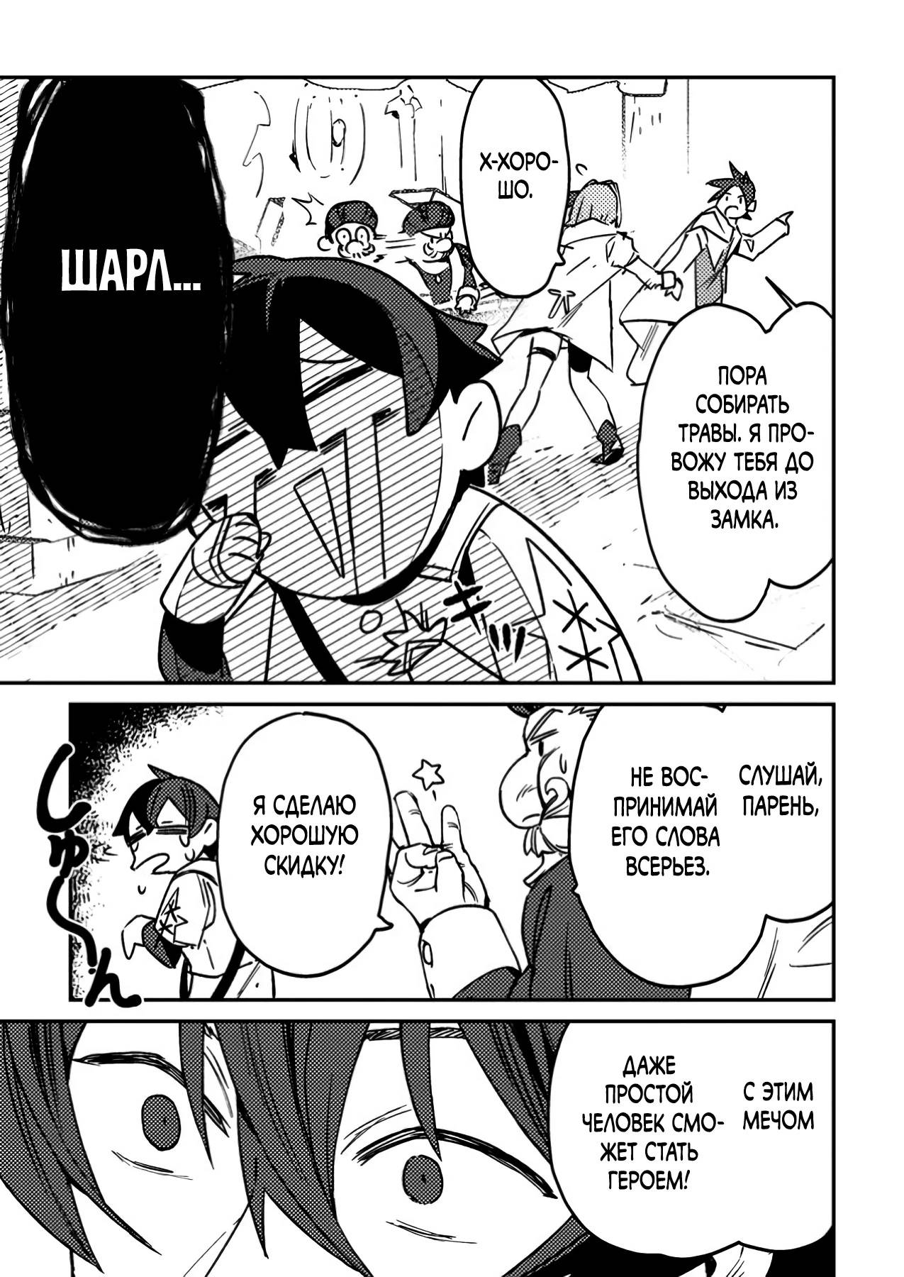 Манга Моб-солдат, ставший сильнейшим благодаря игровым знаниям, хочет скрыть свою истинную силу - Глава 1 Страница 10