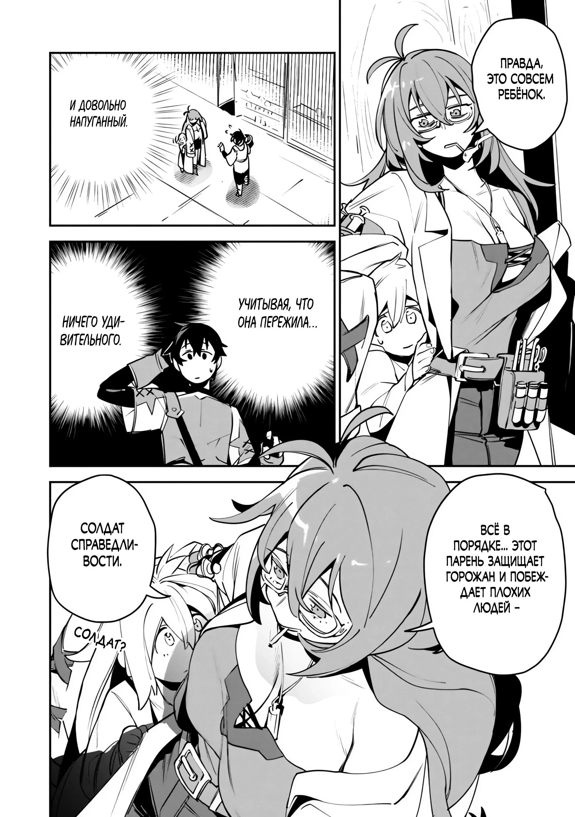 Манга Моб-солдат, ставший сильнейшим благодаря игровым знаниям, хочет скрыть свою истинную силу - Глава 11.3 Страница 3